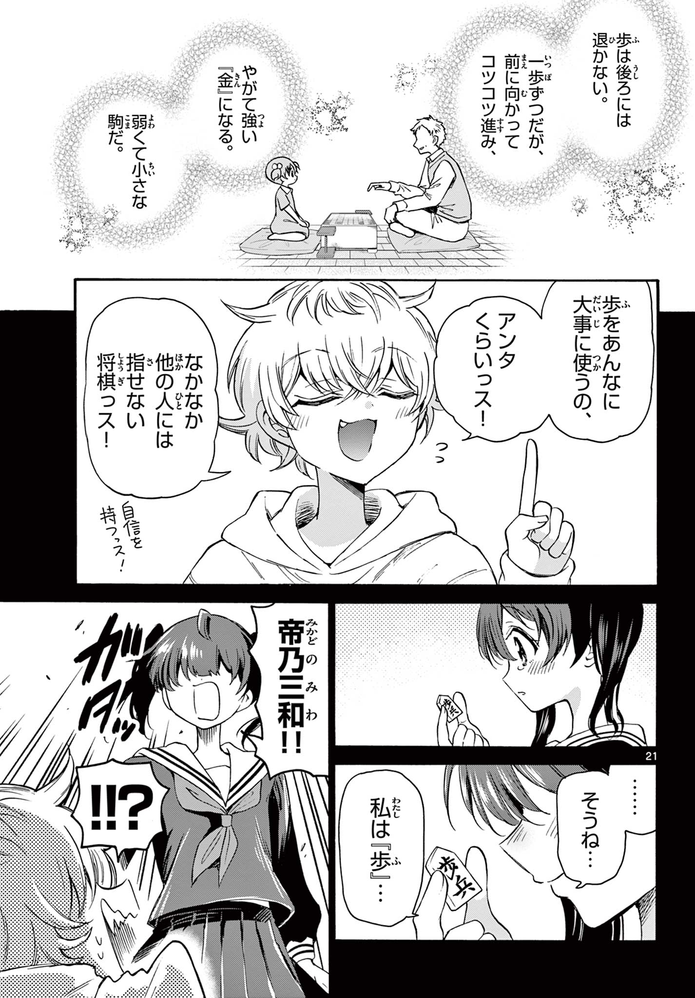 MIKADONO SANSHIMAI WA ANGAI, CHOROI. - raw - Chapter 44 - https://jpdd.ccdd.to/JPDD/mikadonosanshimaiwaangaichoroi/214612/3wyu2bjfnfa.jpg
