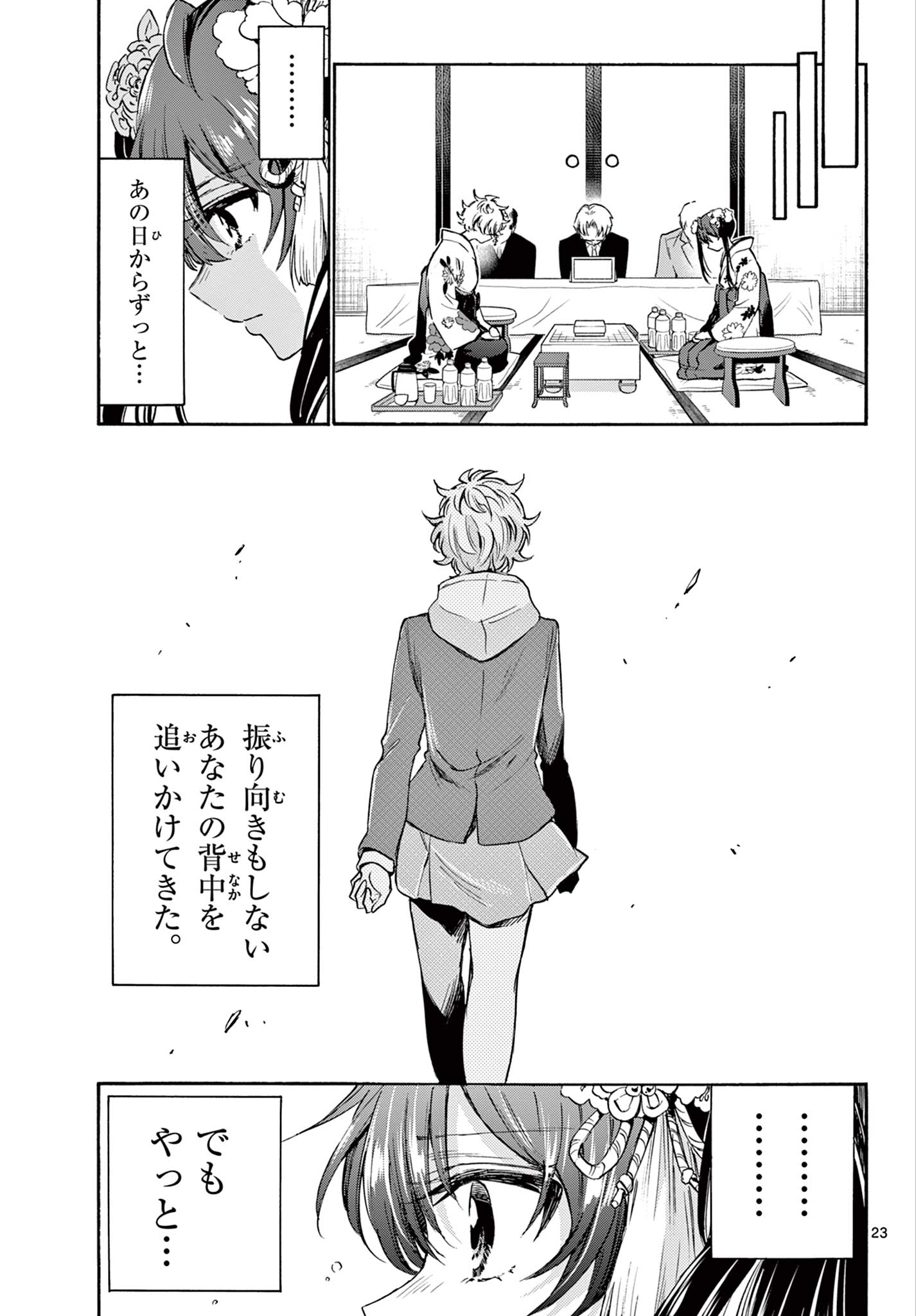 MIKADONO SANSHIMAI WA ANGAI, CHOROI. - raw - Chapter 44 - https://jpdd.ccdd.to/JPDD/mikadonosanshimaiwaangaichoroi/214612/5gtso5gm5zl.jpg