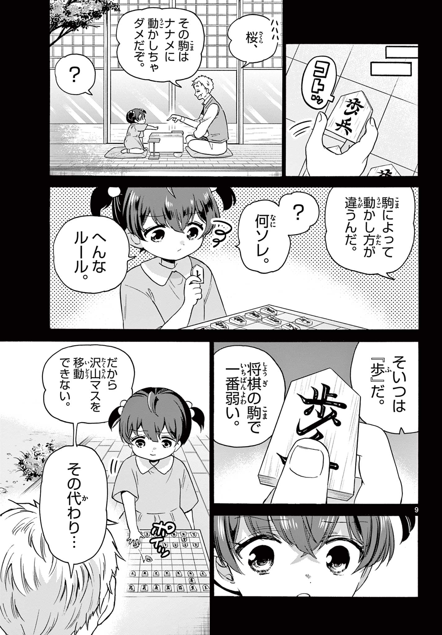 MIKADONO SANSHIMAI WA ANGAI, CHOROI. - raw - Chapter 44 - https://jpdd.ccdd.to/JPDD/mikadonosanshimaiwaangaichoroi/214612/btwm5rn1ni2.jpg