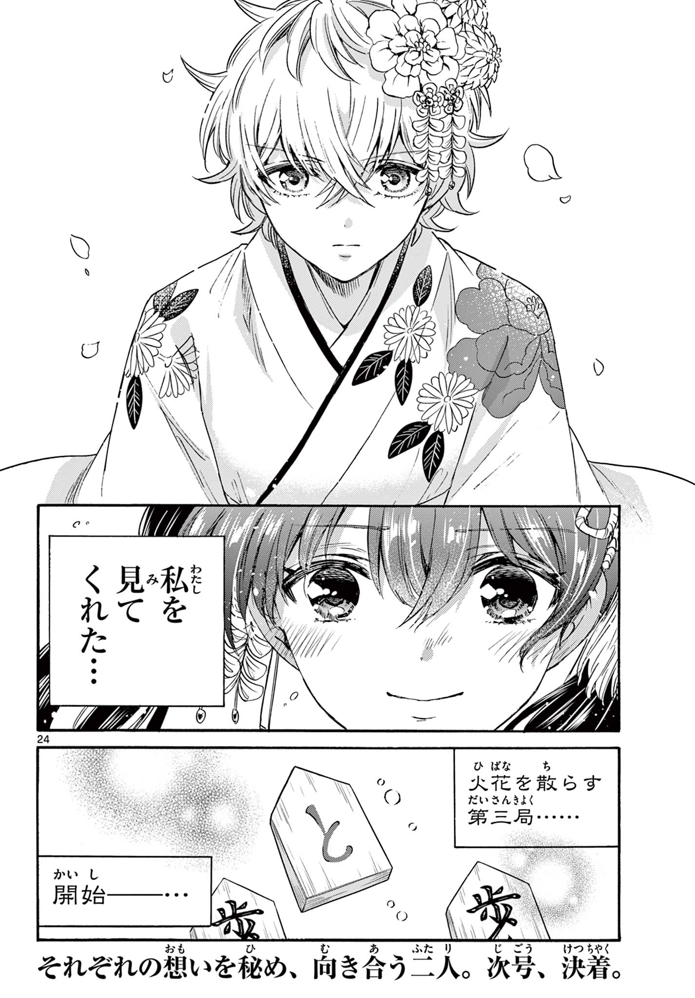 MIKADONO SANSHIMAI WA ANGAI, CHOROI. - raw - Chapter 44 - https://jpdd.ccdd.to/JPDD/mikadonosanshimaiwaangaichoroi/214612/c32rx0z31kk.jpg