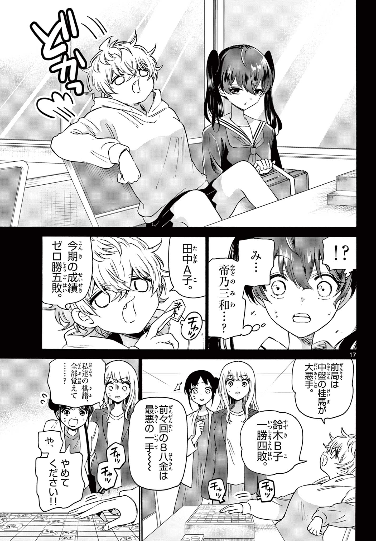 MIKADONO SANSHIMAI WA ANGAI, CHOROI. - raw - Chapter 44 - https://jpdd.ccdd.to/JPDD/mikadonosanshimaiwaangaichoroi/214612/jwvayz4nreg.jpg