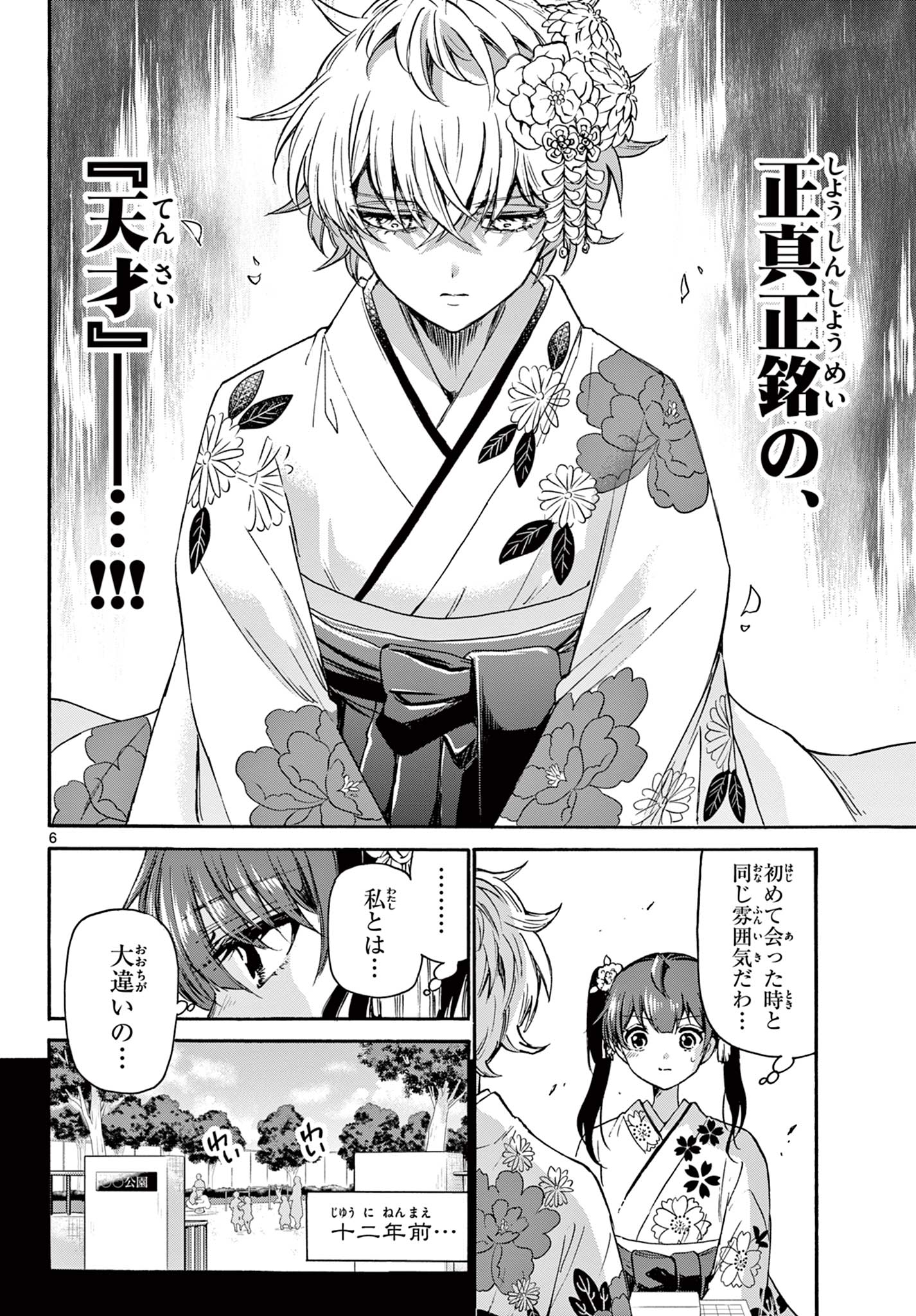 MIKADONO SANSHIMAI WA ANGAI, CHOROI. - raw - Chapter 44 - https://jpdd.ccdd.to/JPDD/mikadonosanshimaiwaangaichoroi/214612/oijhtt0ko5a.jpg