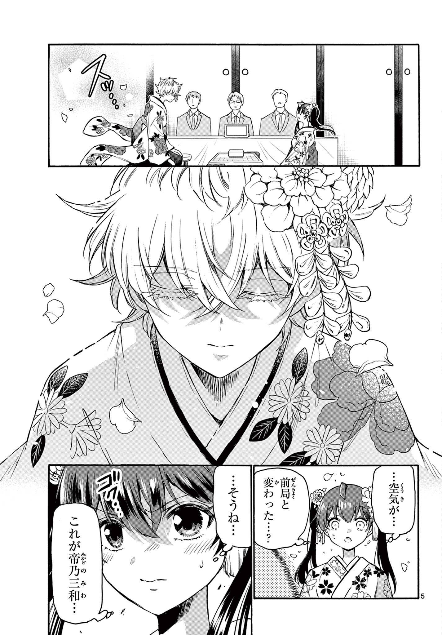 MIKADONO SANSHIMAI WA ANGAI, CHOROI. - raw - Chapter 44 - https://jpdd.ccdd.to/JPDD/mikadonosanshimaiwaangaichoroi/214612/v1fw4yxi32o.jpg