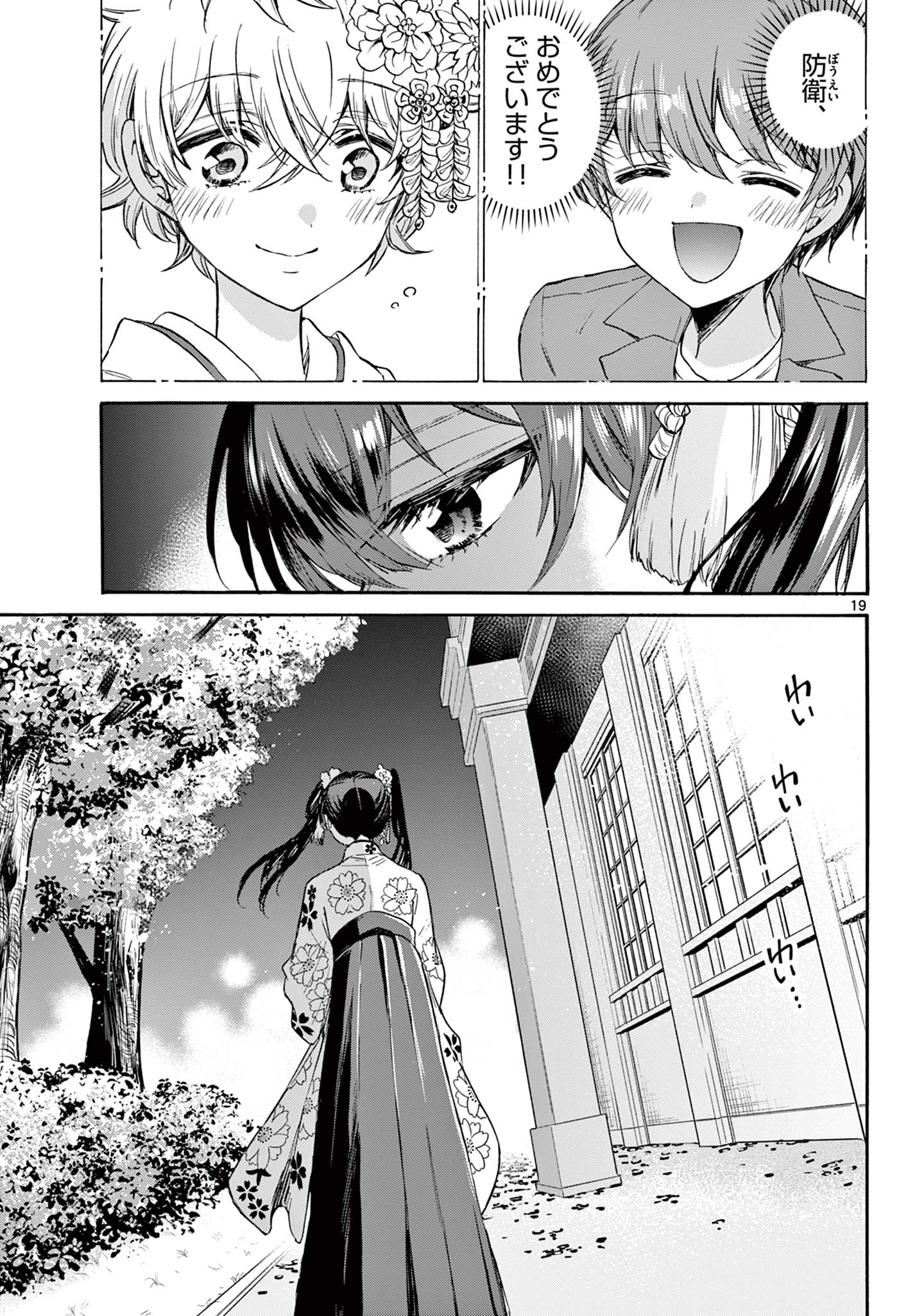 MIKADONO SANSHIMAI WA ANGAI, CHOROI. - raw - Chapter 45 - https://jpdd.ccdd.to/JPDD/mikadonosanshimaiwaangaichoroi/215364/1toztxw0rrb.jpg
