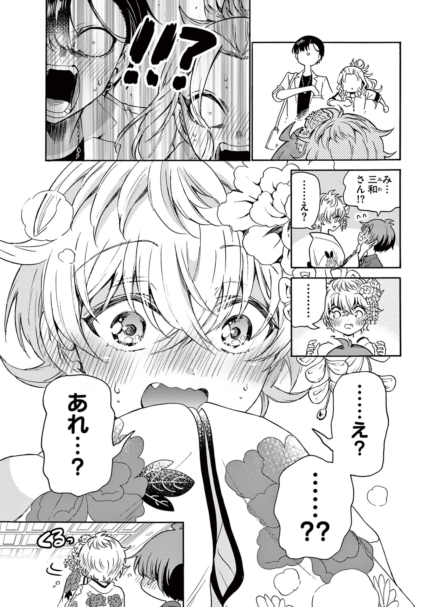 MIKADONO SANSHIMAI WA ANGAI, CHOROI. - raw - Chapter 45 - https://jpdd.ccdd.to/JPDD/mikadonosanshimaiwaangaichoroi/215364/2uahw1dt34e.jpg