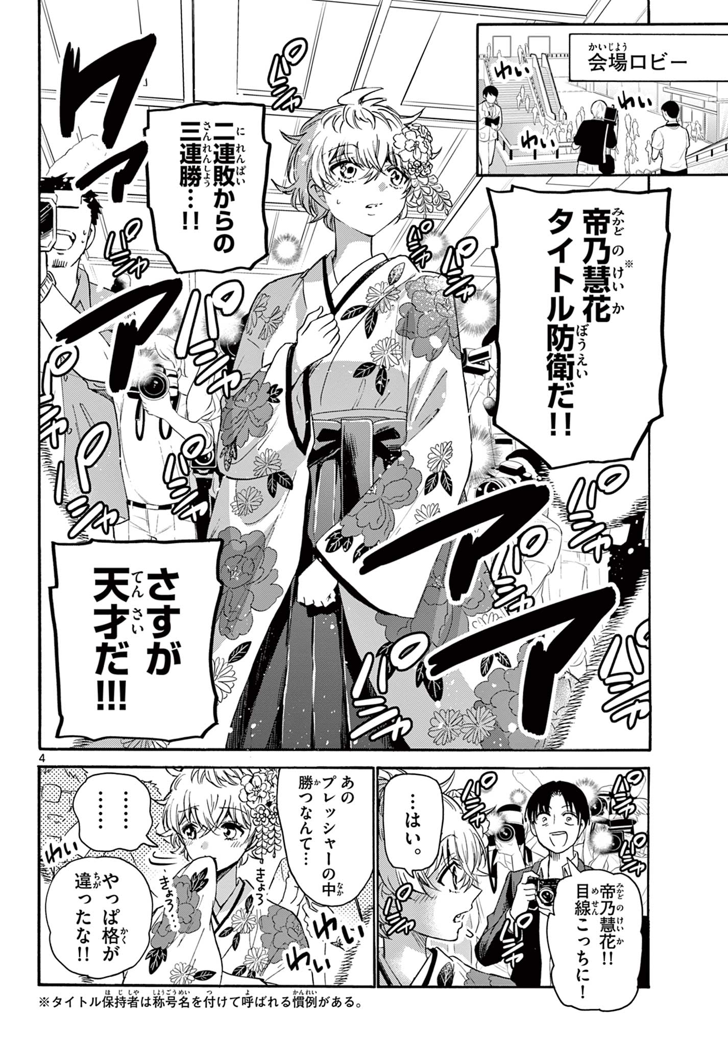 MIKADONO SANSHIMAI WA ANGAI, CHOROI. - raw - Chapter 45 - https://jpdd.ccdd.to/JPDD/mikadonosanshimaiwaangaichoroi/215364/3s2oihsvv34.jpg