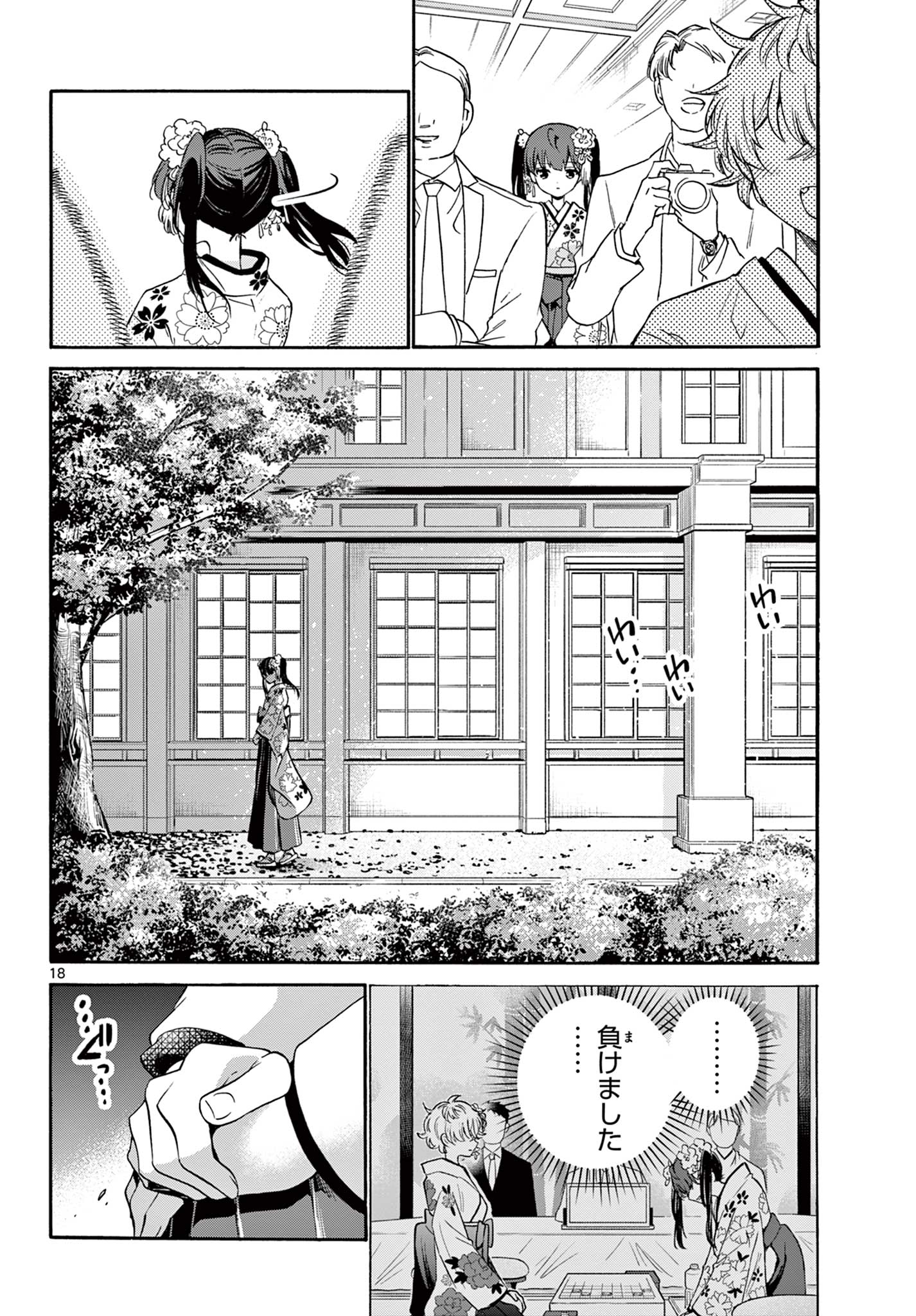 MIKADONO SANSHIMAI WA ANGAI, CHOROI. - raw - Chapter 45 - https://jpdd.ccdd.to/JPDD/mikadonosanshimaiwaangaichoroi/215364/4cbord40ypz.jpg