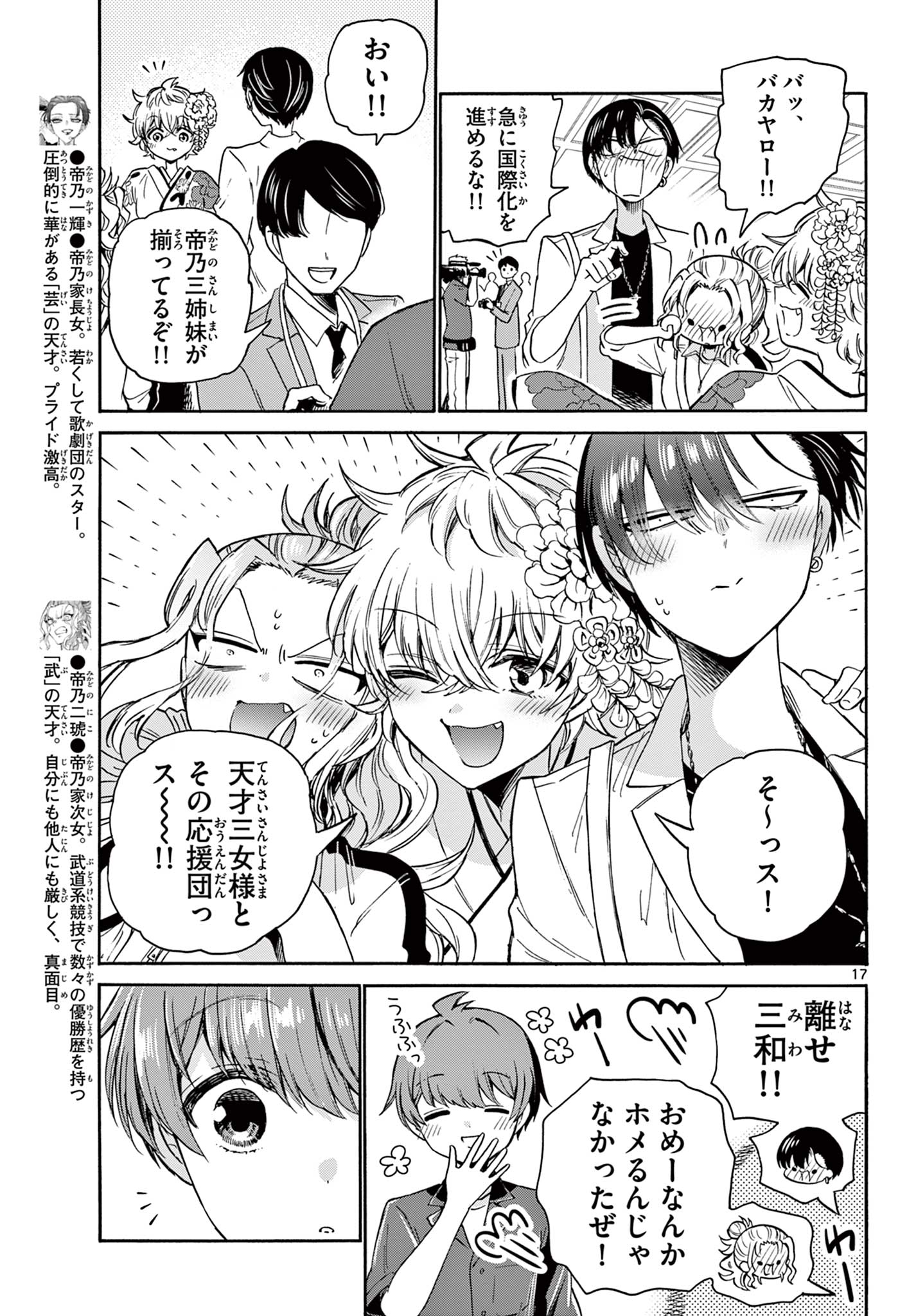 MIKADONO SANSHIMAI WA ANGAI, CHOROI. - raw - Chapter 45 - https://jpdd.ccdd.to/JPDD/mikadonosanshimaiwaangaichoroi/215364/5zm54lluk2o.jpg