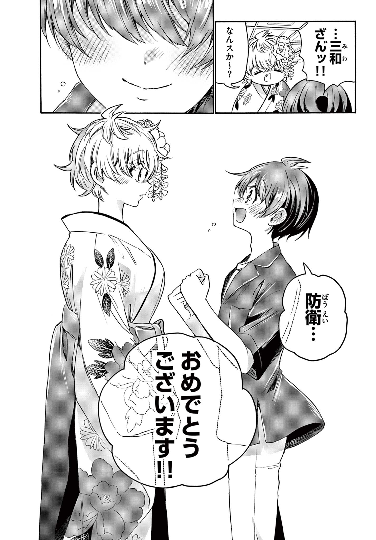 MIKADONO SANSHIMAI WA ANGAI, CHOROI. - raw - Chapter 45 - https://jpdd.ccdd.to/JPDD/mikadonosanshimaiwaangaichoroi/215364/aqzbfenrius.jpg