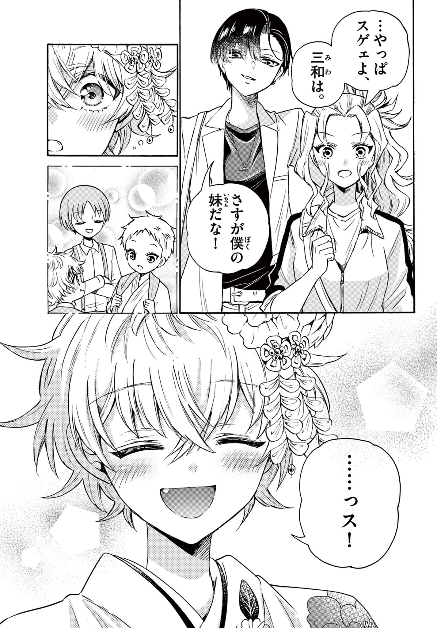 MIKADONO SANSHIMAI WA ANGAI, CHOROI. - raw - Chapter 45 - https://jpdd.ccdd.to/JPDD/mikadonosanshimaiwaangaichoroi/215364/fulfinsn2h4.jpg