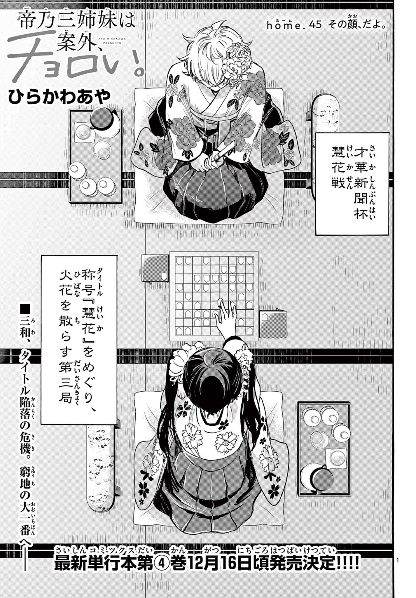 MIKADONO SANSHIMAI WA ANGAI, CHOROI. - raw - Chapter 45 - https://jpdd.ccdd.to/JPDD/mikadonosanshimaiwaangaichoroi/215364/henukg1qcoh.jpg