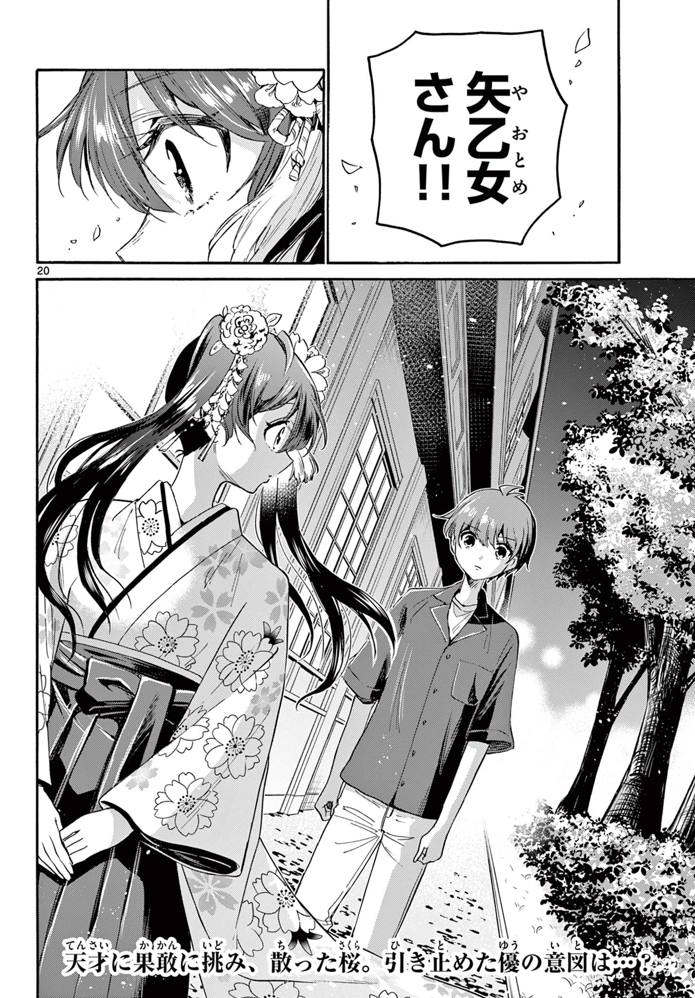 MIKADONO SANSHIMAI WA ANGAI, CHOROI. - raw - Chapter 45 - https://jpdd.ccdd.to/JPDD/mikadonosanshimaiwaangaichoroi/215364/hwlxuodqjzs.jpg