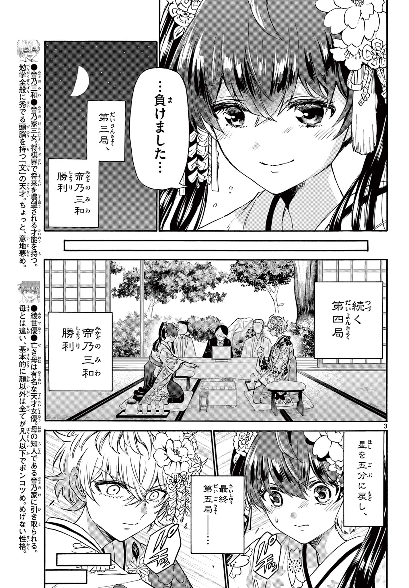 MIKADONO SANSHIMAI WA ANGAI, CHOROI. - raw - Chapter 45 - https://jpdd.ccdd.to/JPDD/mikadonosanshimaiwaangaichoroi/215364/hxzjd1ijzvc.jpg