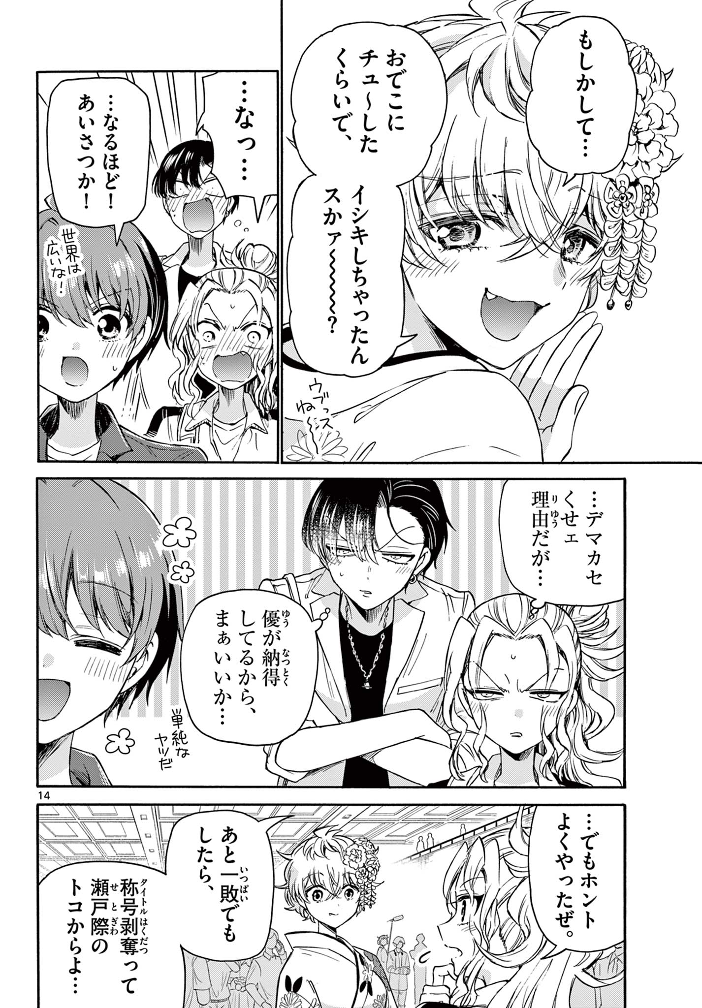 MIKADONO SANSHIMAI WA ANGAI, CHOROI. - raw - Chapter 45 - https://jpdd.ccdd.to/JPDD/mikadonosanshimaiwaangaichoroi/215364/qewsh2h5qmu.jpg