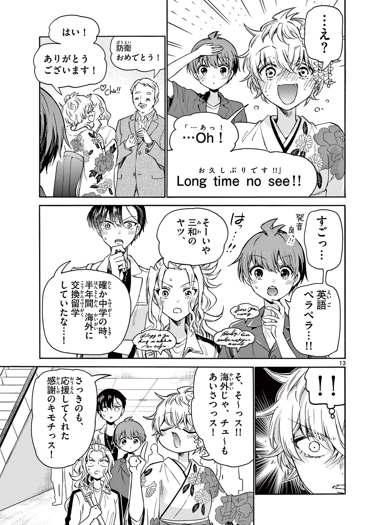 MIKADONO SANSHIMAI WA ANGAI, CHOROI. - raw - Chapter 45 - https://jpdd.ccdd.to/JPDD/mikadonosanshimaiwaangaichoroi/215364/tbzud1jhvtl.jpg