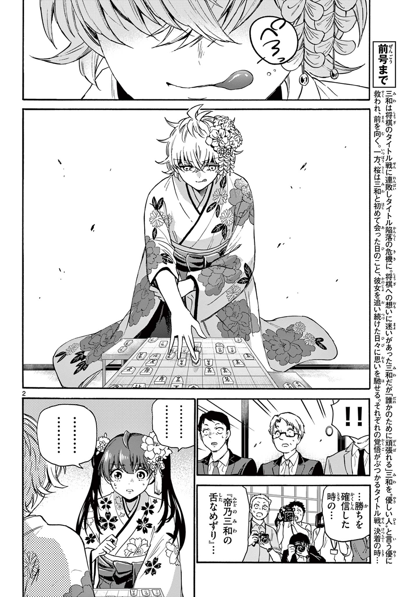 MIKADONO SANSHIMAI WA ANGAI, CHOROI. - raw - Chapter 45 - https://jpdd.ccdd.to/JPDD/mikadonosanshimaiwaangaichoroi/215364/upmyo14drnw.jpg