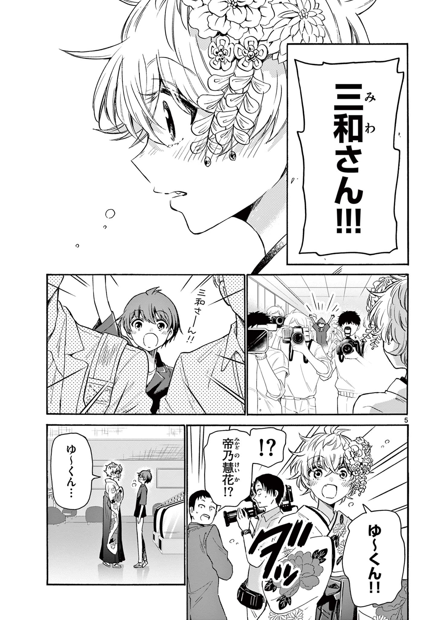 MIKADONO SANSHIMAI WA ANGAI, CHOROI. - raw - Chapter 45 - https://jpdd.ccdd.to/JPDD/mikadonosanshimaiwaangaichoroi/215364/xcc0h410kem.jpg