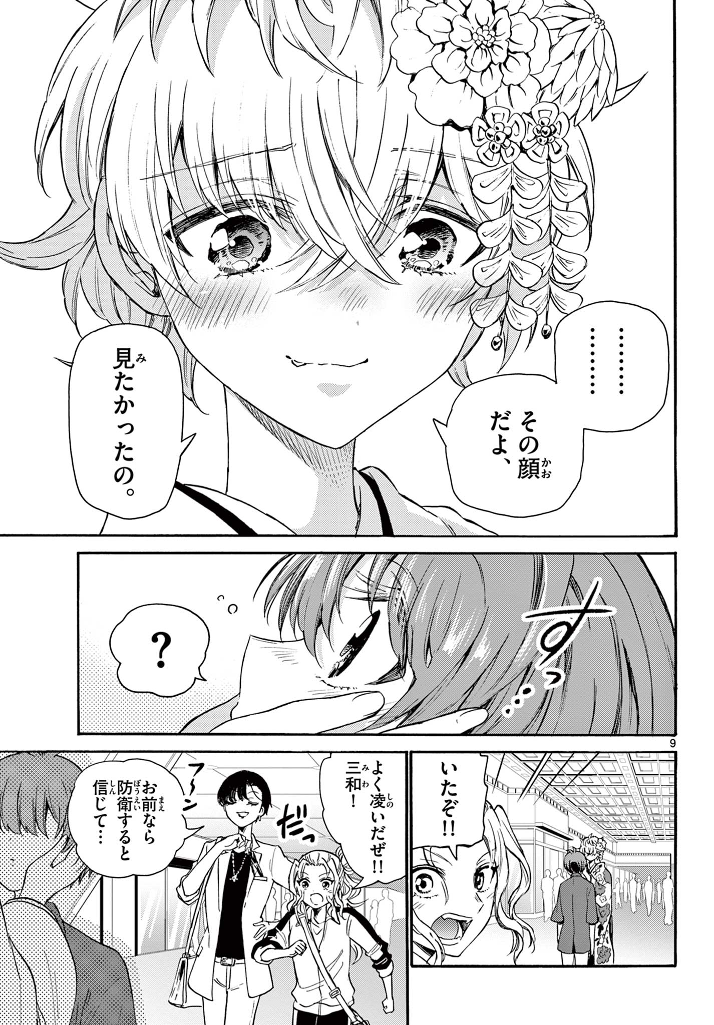 MIKADONO SANSHIMAI WA ANGAI, CHOROI. - raw - Chapter 45 - https://jpdd.ccdd.to/JPDD/mikadonosanshimaiwaangaichoroi/215364/xwhpzbhhf1y.jpg