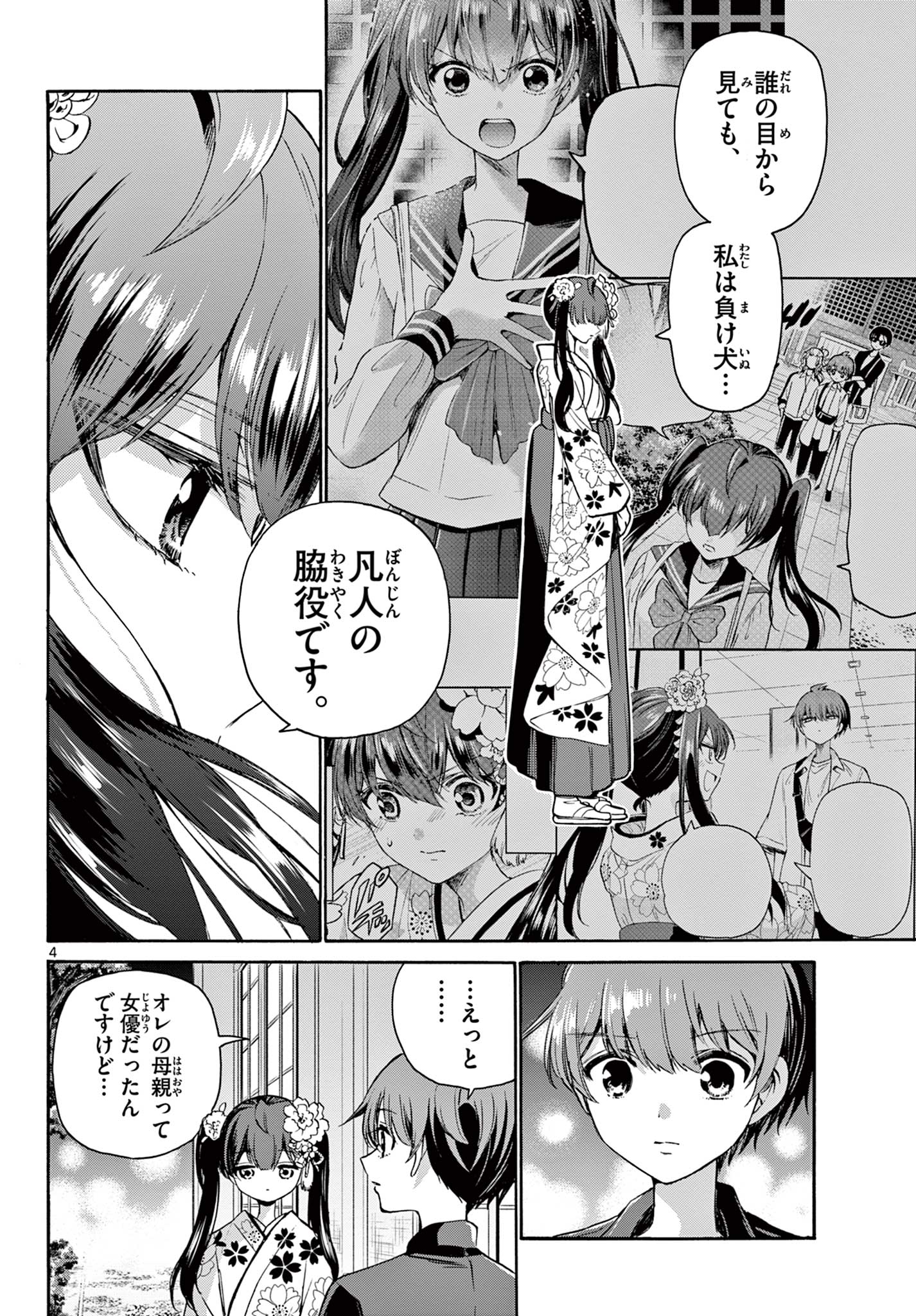 MIKADONO SANSHIMAI WA ANGAI, CHOROI. - raw - Chapter 46 - https://jpdd.ccdd.to/JPDD/mikadonosanshimaiwaangaichoroi/216107/0e5ewryymbe.jpg