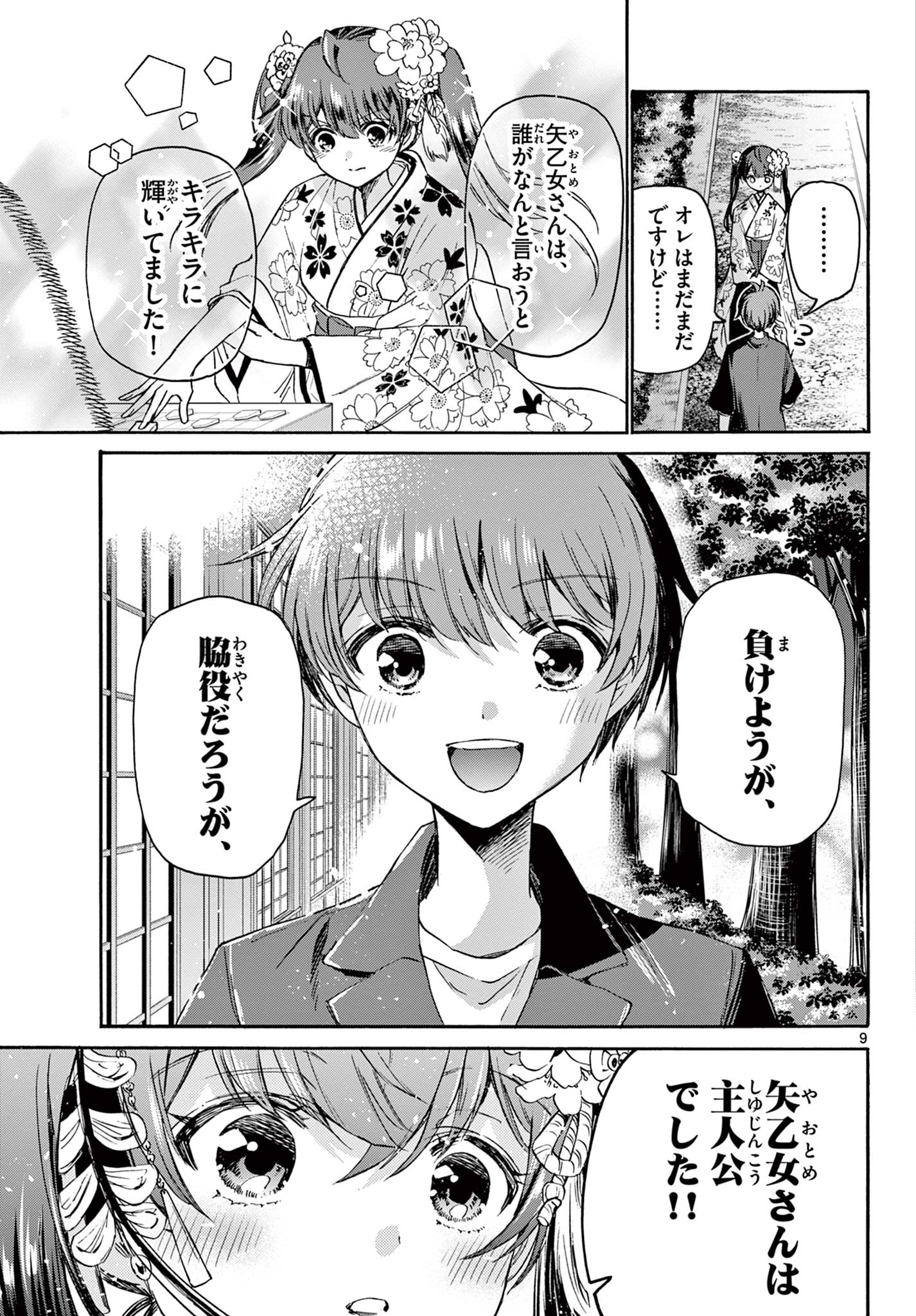MIKADONO SANSHIMAI WA ANGAI, CHOROI. - raw - Chapter 46 - https://jpdd.ccdd.to/JPDD/mikadonosanshimaiwaangaichoroi/216107/14uts5q1tqv.jpg