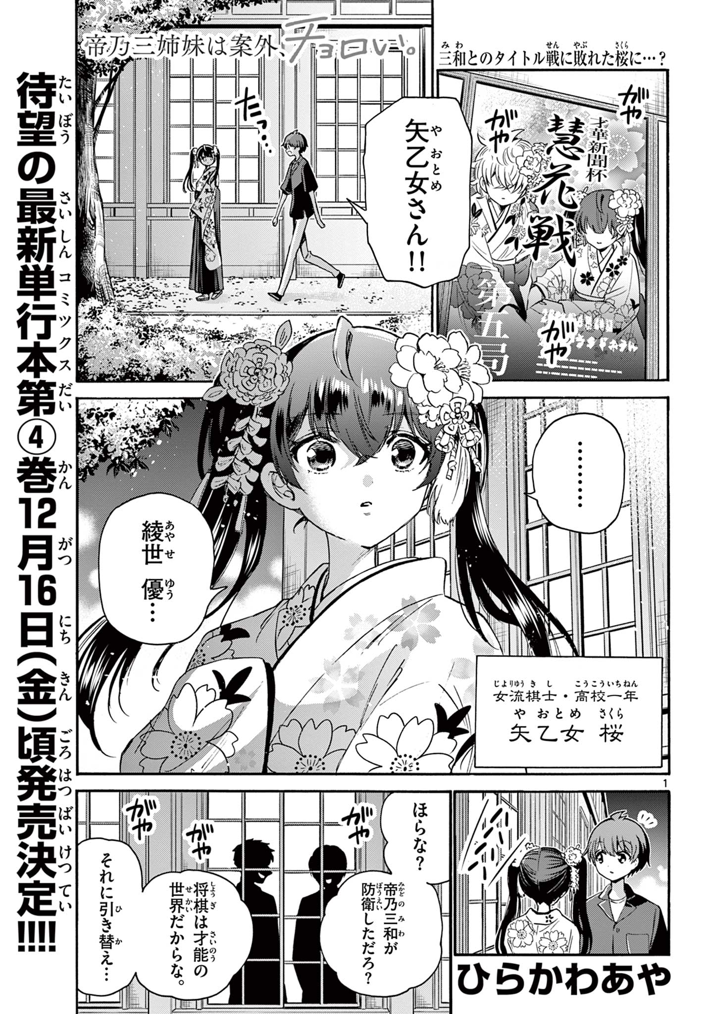 MIKADONO SANSHIMAI WA ANGAI, CHOROI. - raw - Chapter 46 - https://jpdd.ccdd.to/JPDD/mikadonosanshimaiwaangaichoroi/216107/45ct53ye3tb.jpg