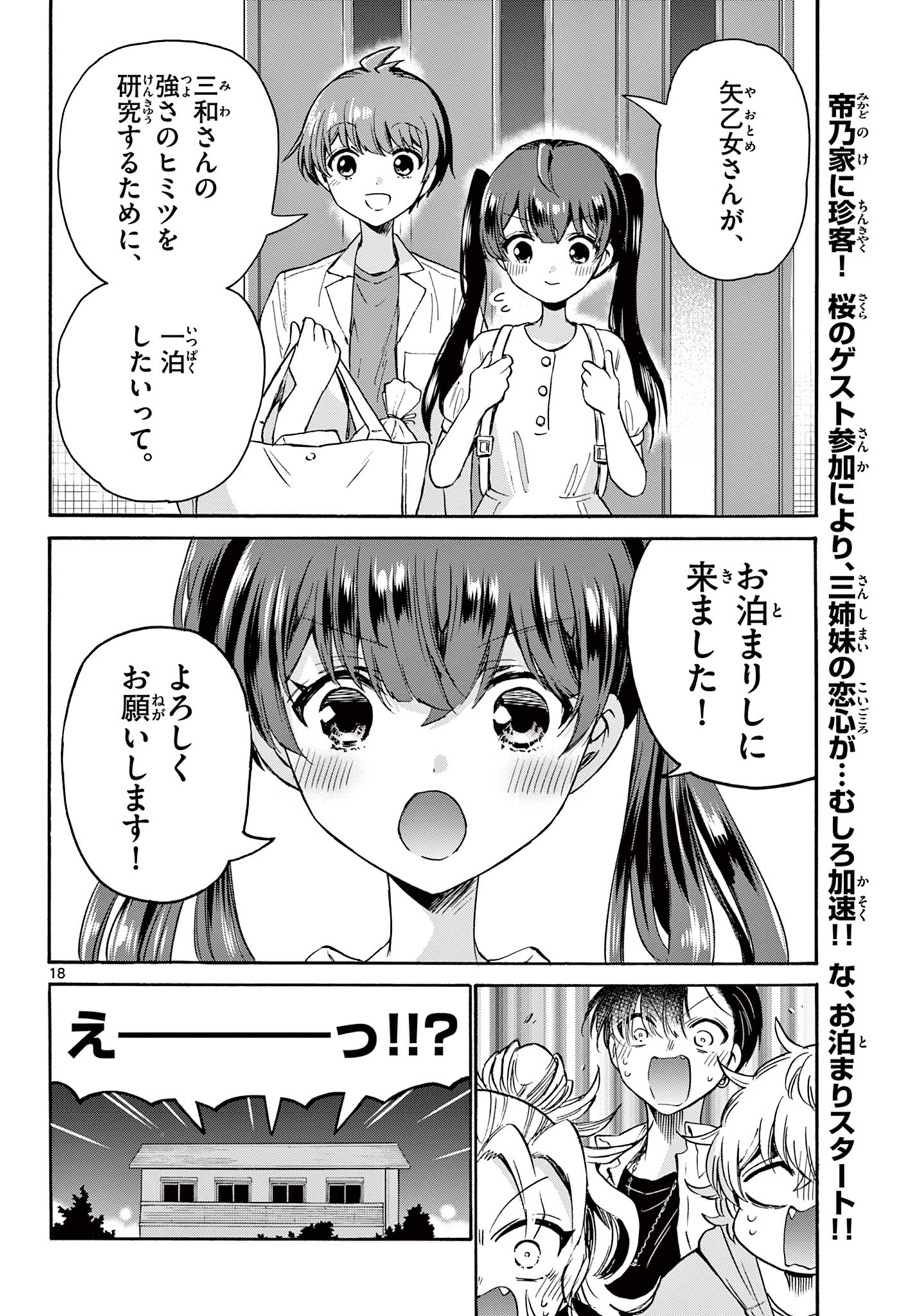 MIKADONO SANSHIMAI WA ANGAI, CHOROI. - raw - Chapter 46 - https://jpdd.ccdd.to/JPDD/mikadonosanshimaiwaangaichoroi/216107/4fgowppxwrw.jpg