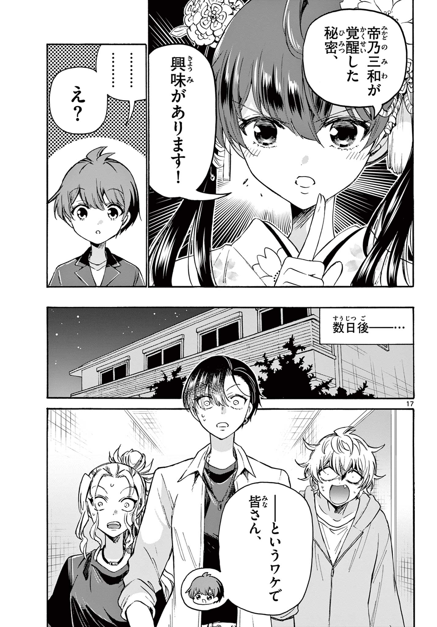 MIKADONO SANSHIMAI WA ANGAI, CHOROI. - raw - Chapter 46 - https://jpdd.ccdd.to/JPDD/mikadonosanshimaiwaangaichoroi/216107/az2og3hpx4f.jpg