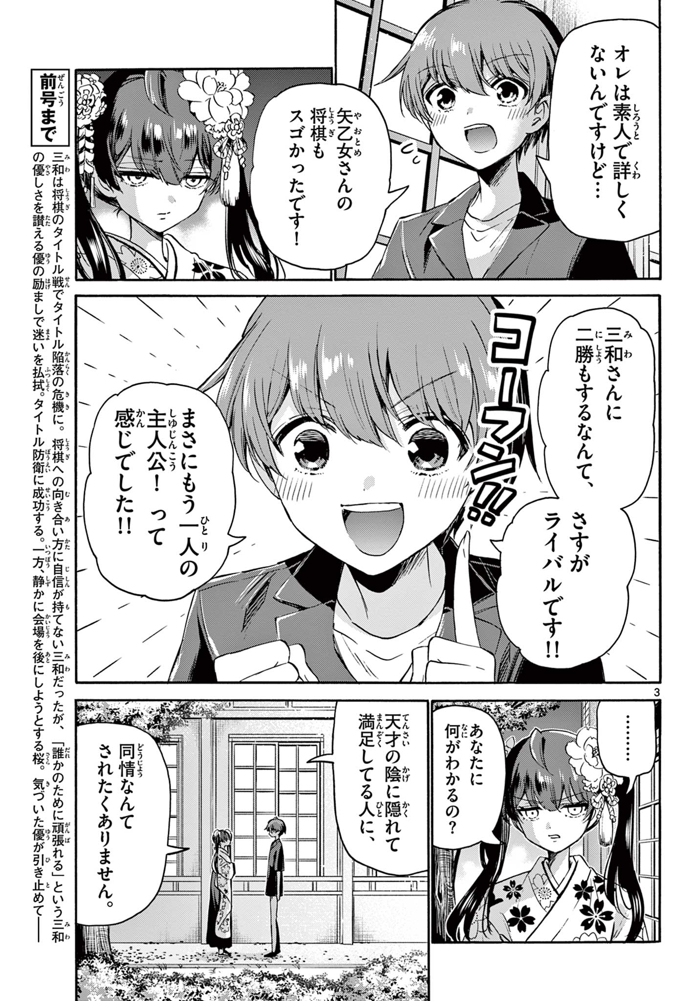 MIKADONO SANSHIMAI WA ANGAI, CHOROI. - raw - Chapter 46 - https://jpdd.ccdd.to/JPDD/mikadonosanshimaiwaangaichoroi/216107/gkbaker4egs.jpg