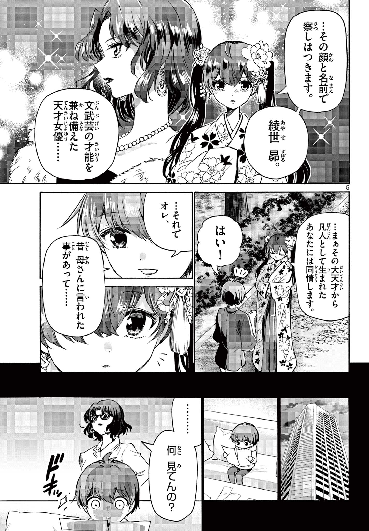 MIKADONO SANSHIMAI WA ANGAI, CHOROI. - raw - Chapter 46 - https://jpdd.ccdd.to/JPDD/mikadonosanshimaiwaangaichoroi/216107/jucvm2ma1hu.jpg