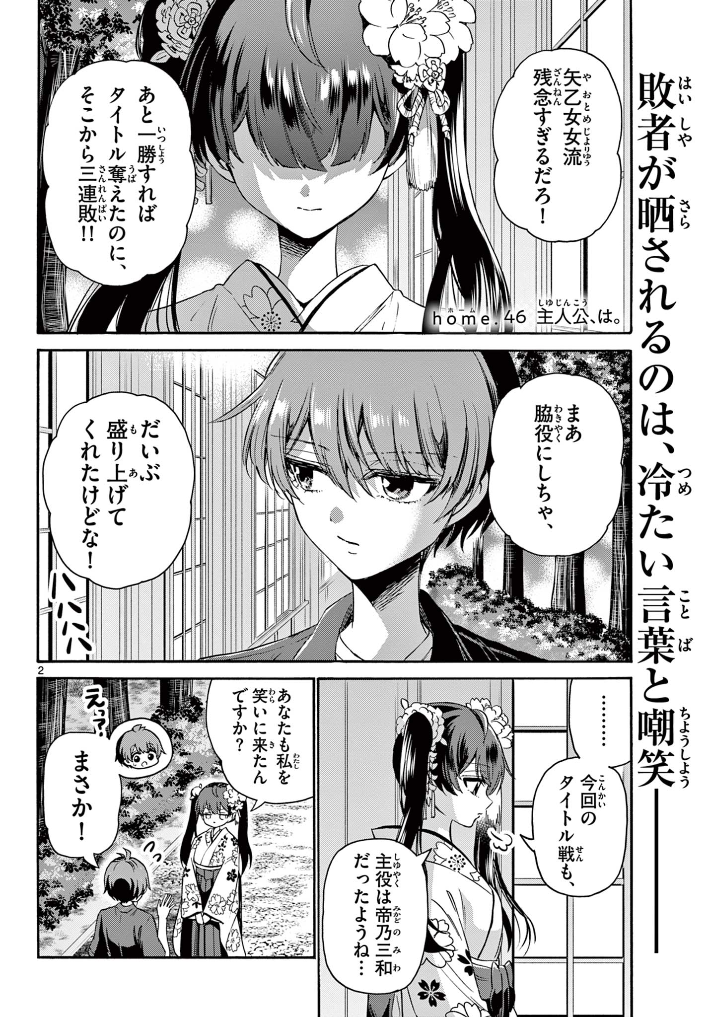 MIKADONO SANSHIMAI WA ANGAI, CHOROI. - raw - Chapter 46 - https://jpdd.ccdd.to/JPDD/mikadonosanshimaiwaangaichoroi/216107/owwllwxeqq5.jpg