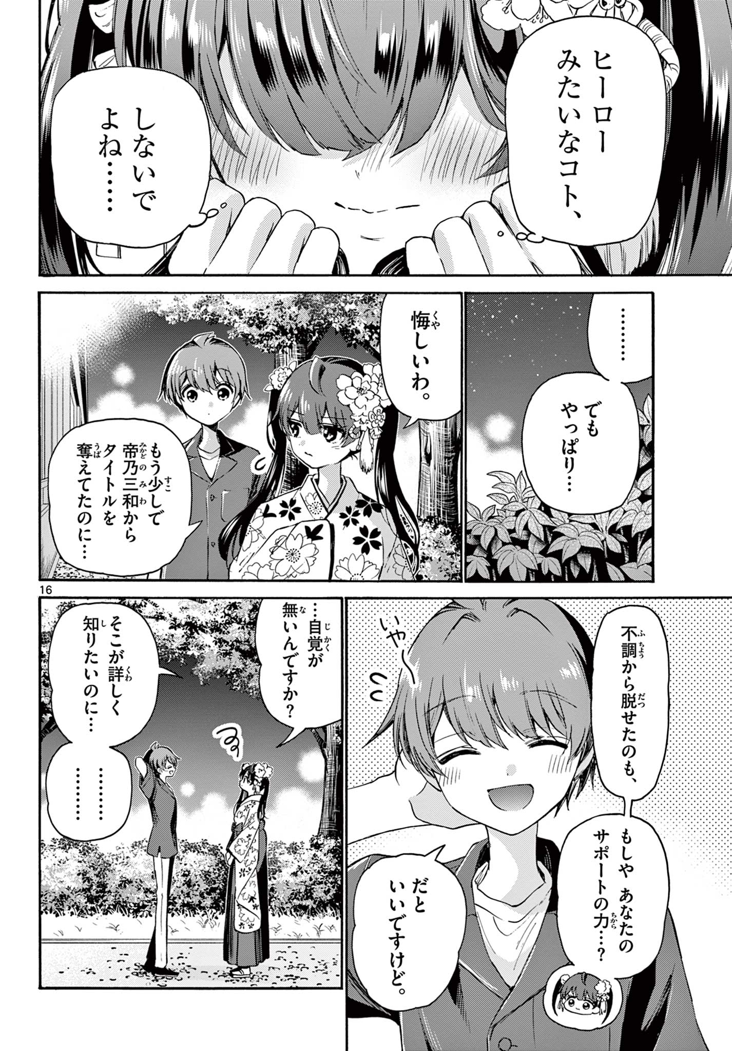 MIKADONO SANSHIMAI WA ANGAI, CHOROI. - raw - Chapter 46 - https://jpdd.ccdd.to/JPDD/mikadonosanshimaiwaangaichoroi/216107/wxhpxv2ebp4.jpg