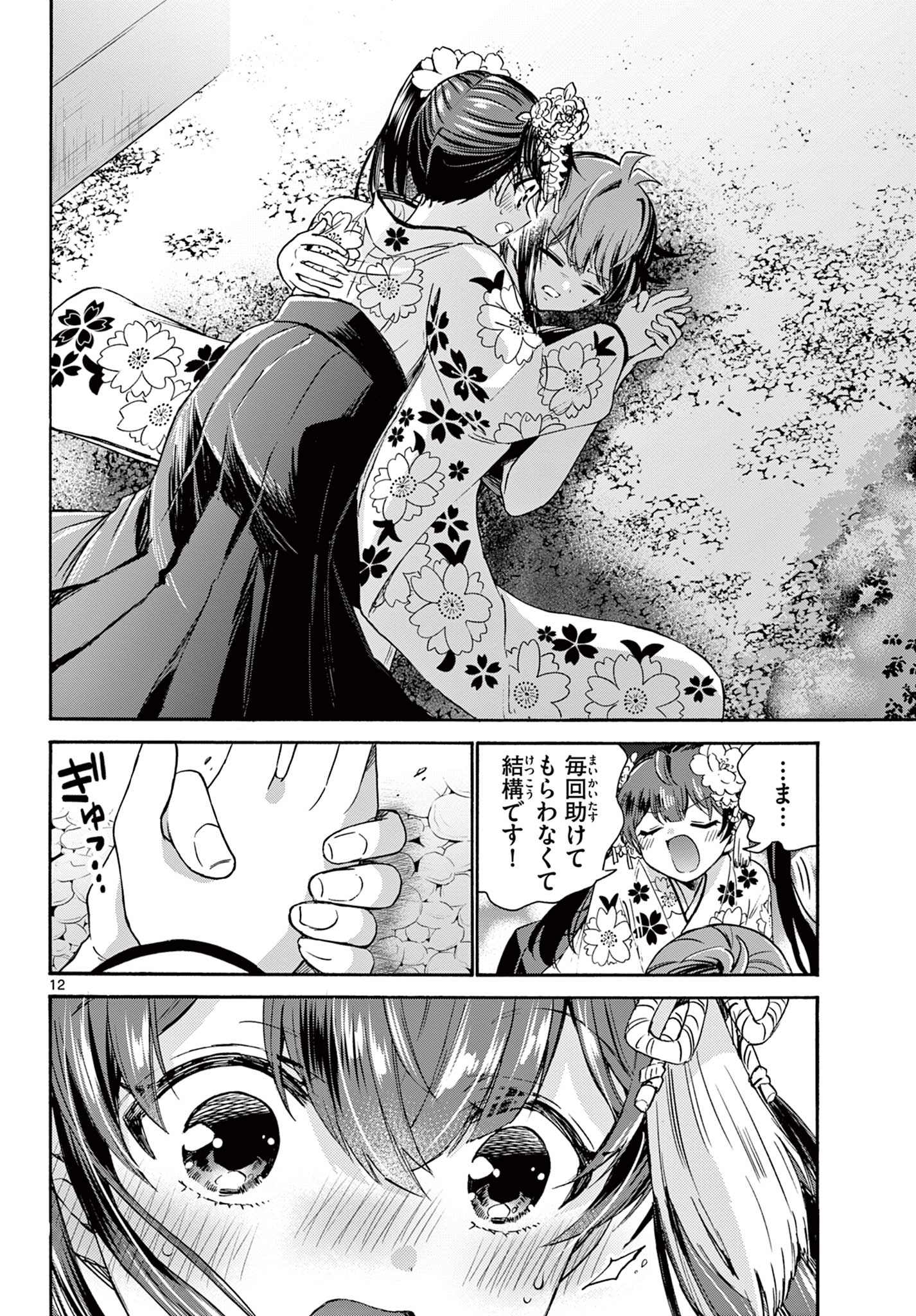 MIKADONO SANSHIMAI WA ANGAI, CHOROI. - raw - Chapter 46 - https://jpdd.ccdd.to/JPDD/mikadonosanshimaiwaangaichoroi/216107/yfcx4rv4d3e.jpg