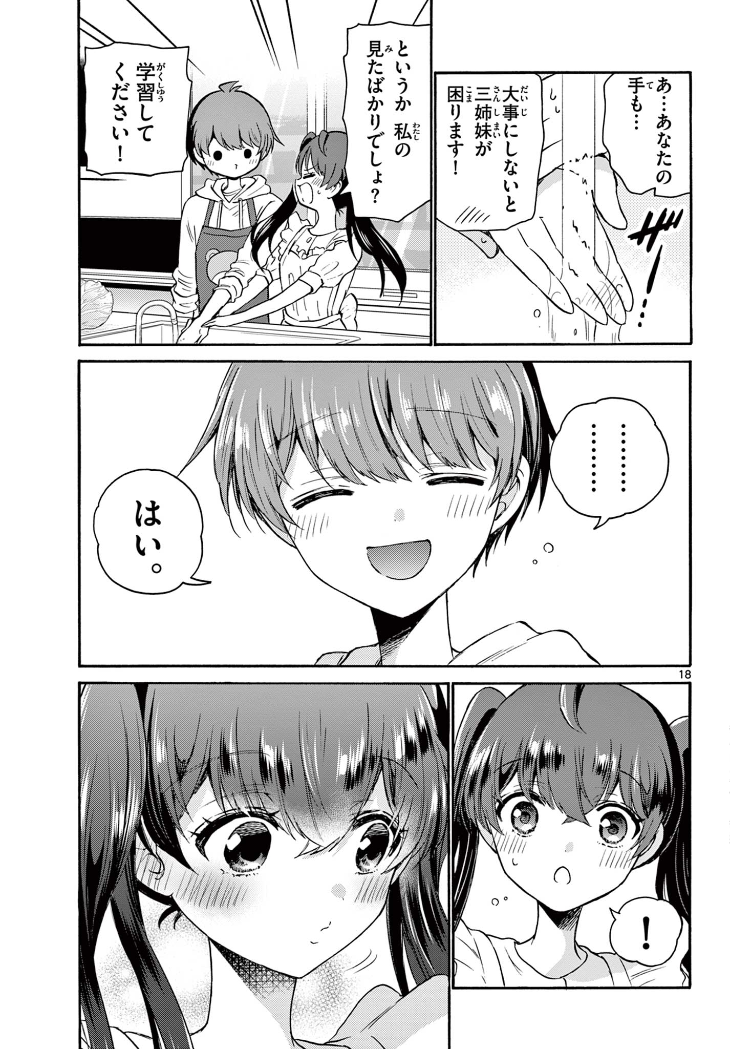 MIKADONO SANSHIMAI WA ANGAI, CHOROI. - raw - Chapter 47 - https://jpdd.ccdd.to/JPDD/mikadonosanshimaiwaangaichoroi/217444/0mdddagt3jz.jpg