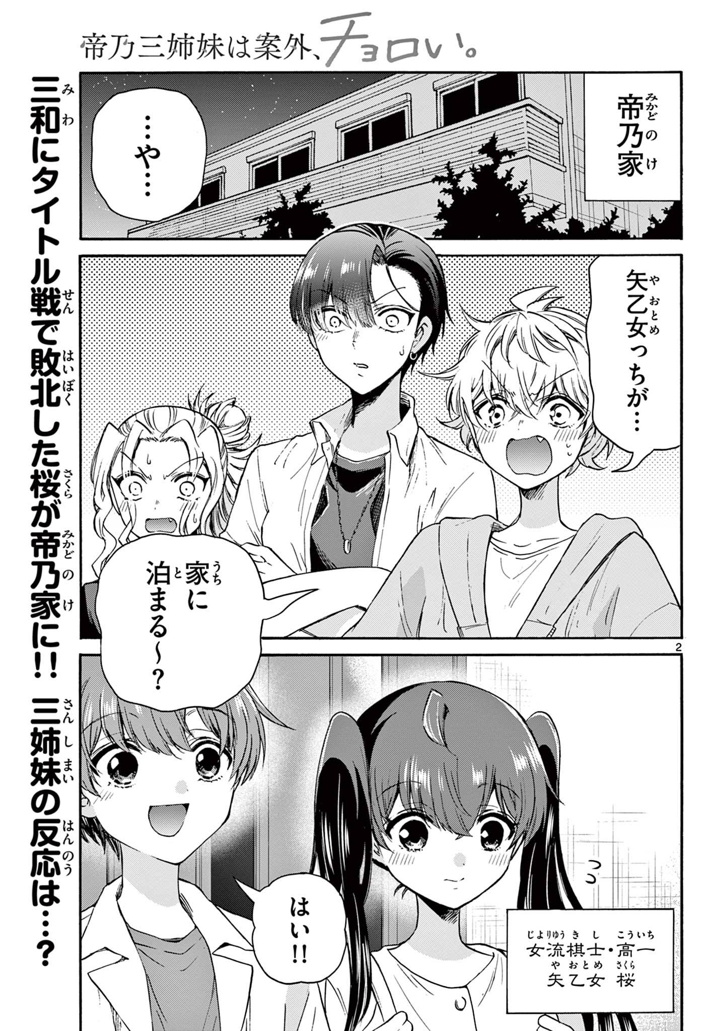 MIKADONO SANSHIMAI WA ANGAI, CHOROI. - raw - Chapter 47 - https://jpdd.ccdd.to/JPDD/mikadonosanshimaiwaangaichoroi/217444/0tw14zbwvaa.jpg