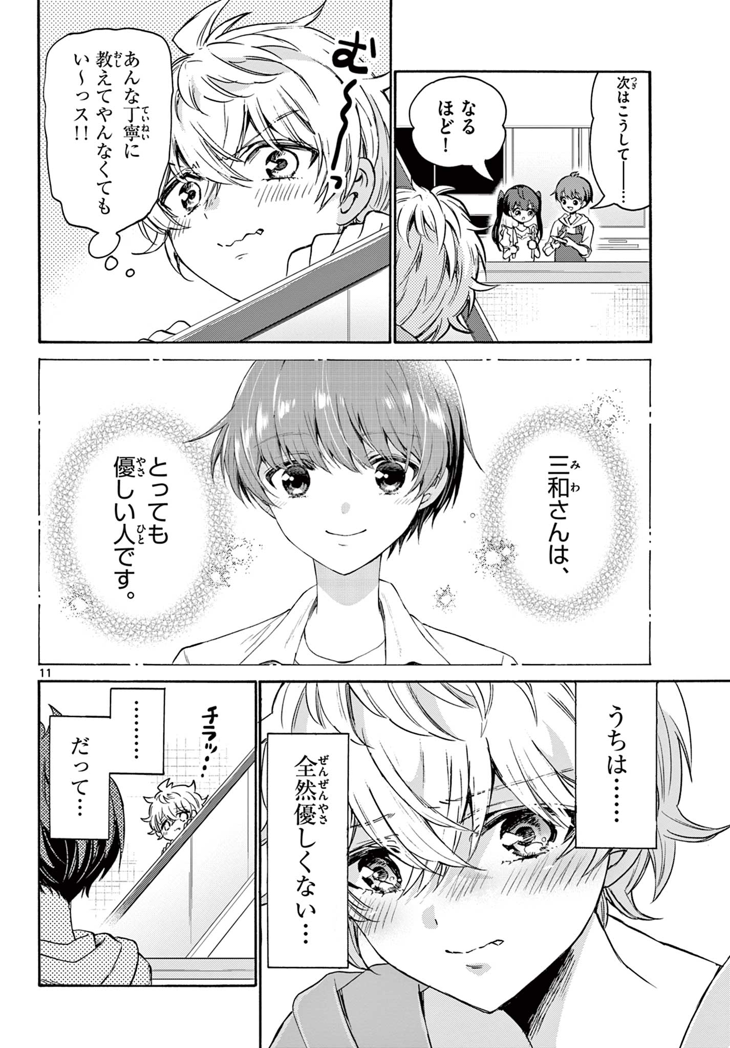 MIKADONO SANSHIMAI WA ANGAI, CHOROI. - raw - Chapter 47 - https://jpdd.ccdd.to/JPDD/mikadonosanshimaiwaangaichoroi/217444/13uh0rpuhcv.jpg