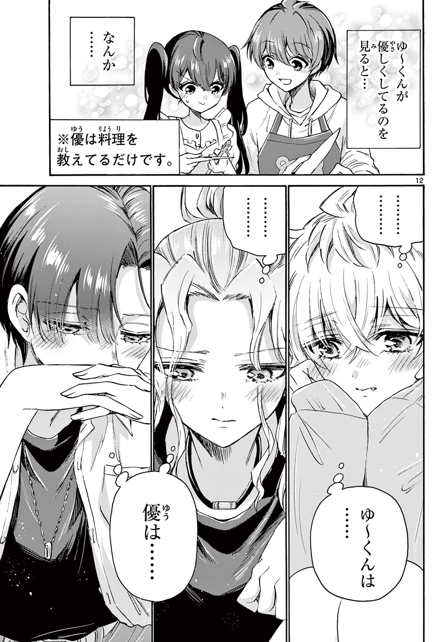 MIKADONO SANSHIMAI WA ANGAI, CHOROI. - raw - Chapter 47 - https://jpdd.ccdd.to/JPDD/mikadonosanshimaiwaangaichoroi/217444/2qqv1qjj4qx.jpg