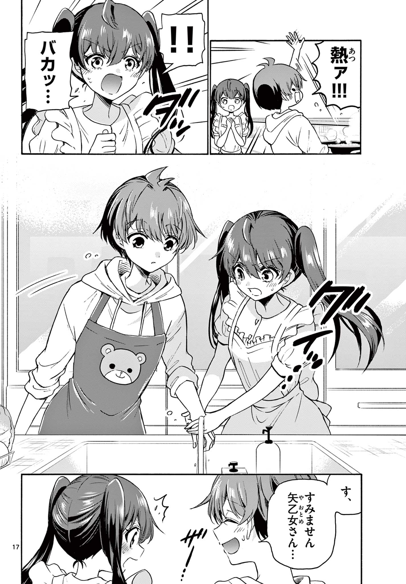 MIKADONO SANSHIMAI WA ANGAI, CHOROI. - raw - Chapter 47 - https://jpdd.ccdd.to/JPDD/mikadonosanshimaiwaangaichoroi/217444/cv1lbjlhsth.jpg
