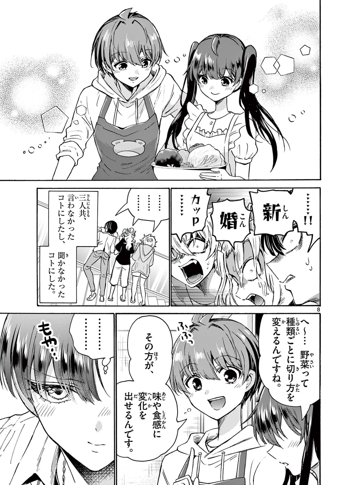 MIKADONO SANSHIMAI WA ANGAI, CHOROI. - raw - Chapter 47 - https://jpdd.ccdd.to/JPDD/mikadonosanshimaiwaangaichoroi/217444/d3sujsadglt.jpg