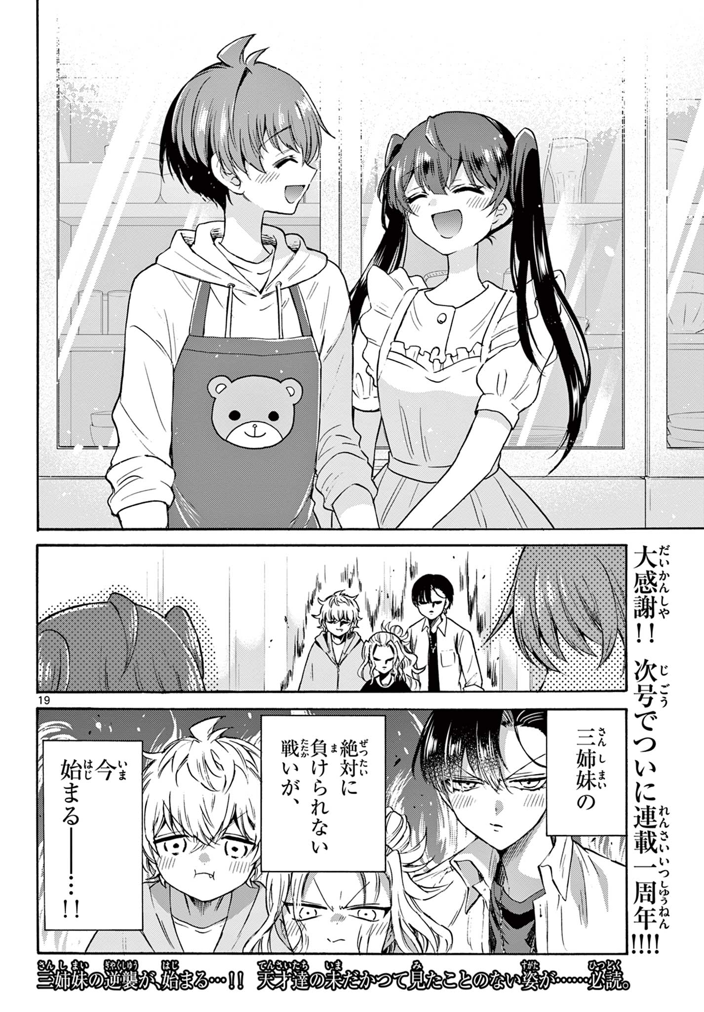 MIKADONO SANSHIMAI WA ANGAI, CHOROI. - raw - Chapter 47 - https://jpdd.ccdd.to/JPDD/mikadonosanshimaiwaangaichoroi/217444/e3i3o4myim2.jpg