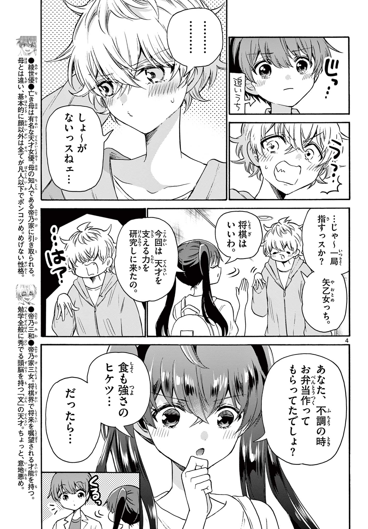 MIKADONO SANSHIMAI WA ANGAI, CHOROI. - raw - Chapter 47 - https://jpdd.ccdd.to/JPDD/mikadonosanshimaiwaangaichoroi/217444/jovlopuib0h.jpg
