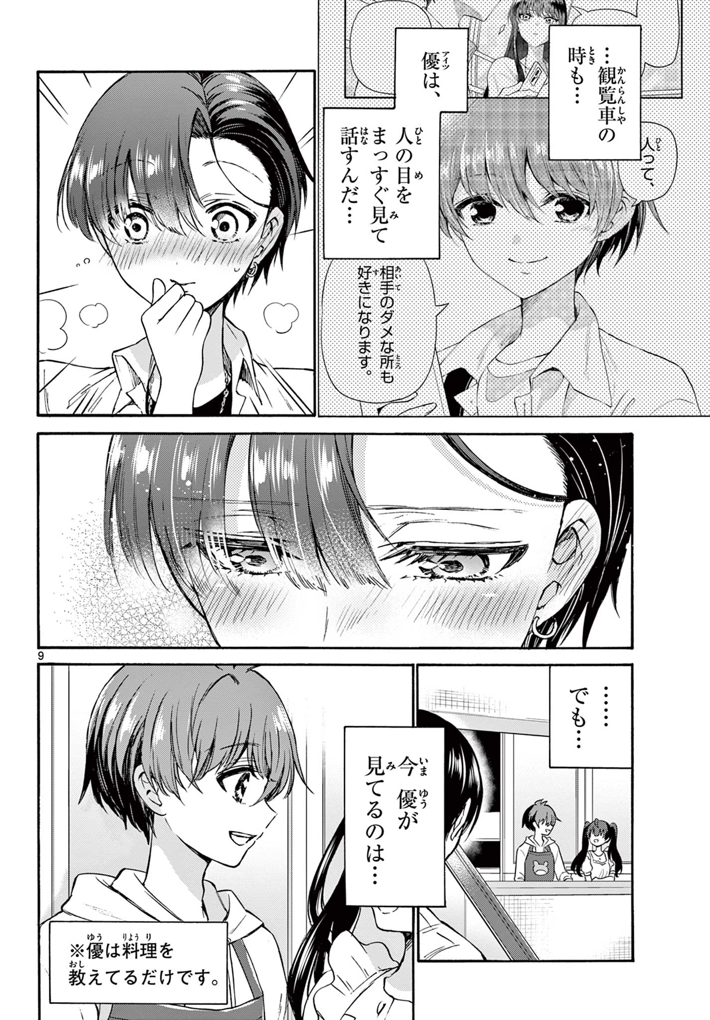 MIKADONO SANSHIMAI WA ANGAI, CHOROI. - raw - Chapter 47 - https://jpdd.ccdd.to/JPDD/mikadonosanshimaiwaangaichoroi/217444/ukwk2cs3dxg.jpg