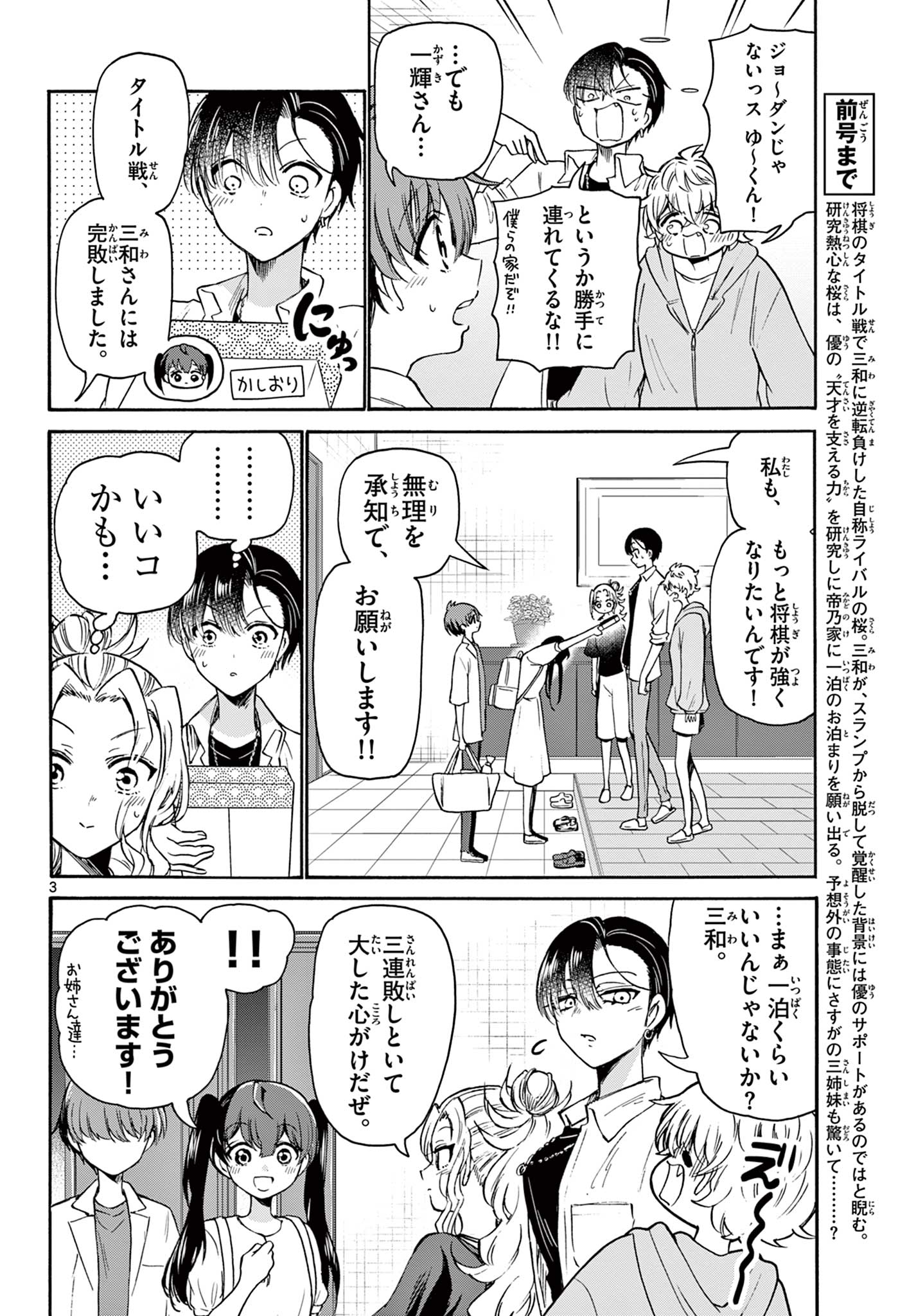MIKADONO SANSHIMAI WA ANGAI, CHOROI. - raw - Chapter 47 - https://jpdd.ccdd.to/JPDD/mikadonosanshimaiwaangaichoroi/217444/v23pivylnli.jpg