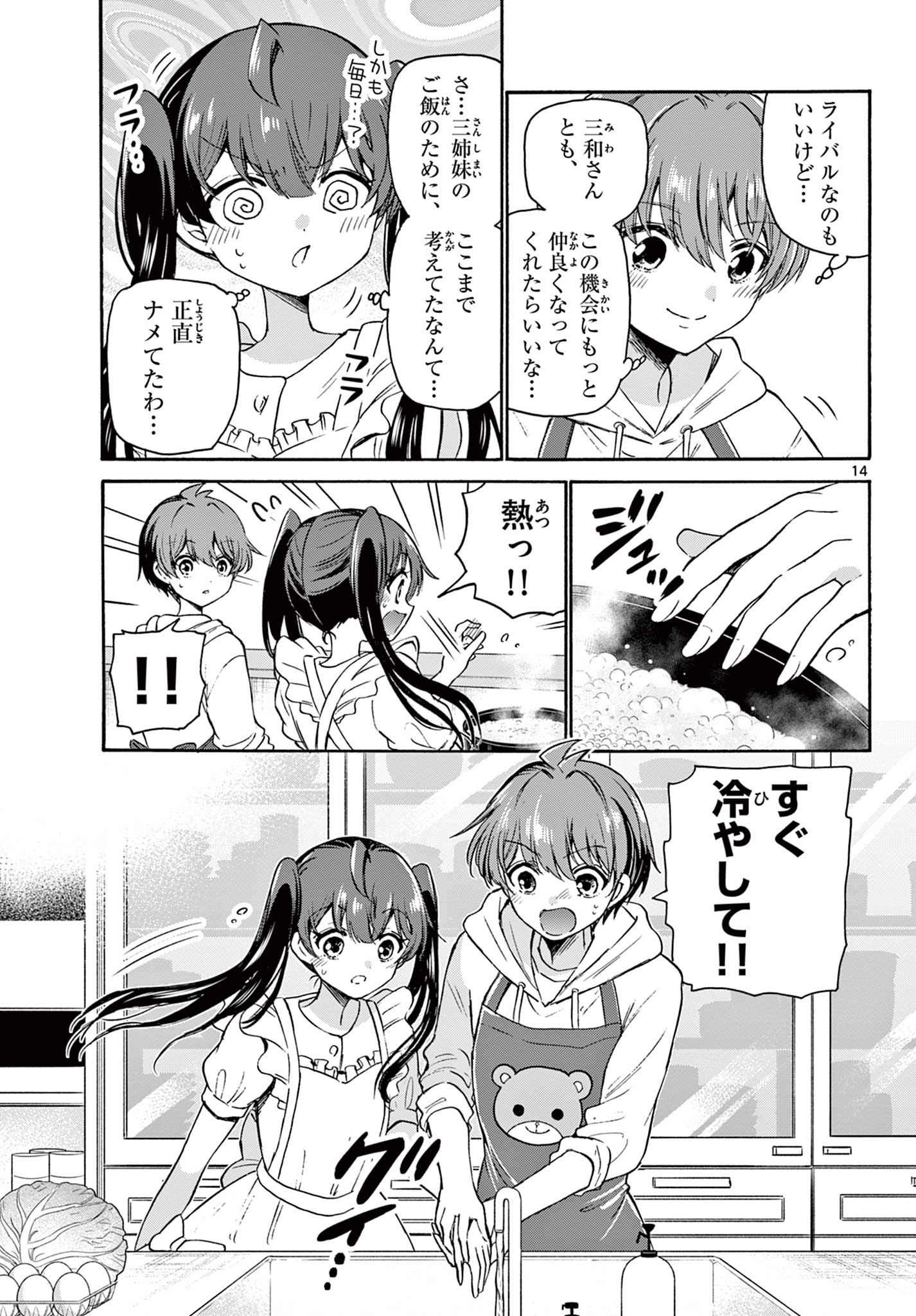 MIKADONO SANSHIMAI WA ANGAI, CHOROI. - raw - Chapter 47 - https://jpdd.ccdd.to/JPDD/mikadonosanshimaiwaangaichoroi/217444/w2fnowjgo51.jpg
