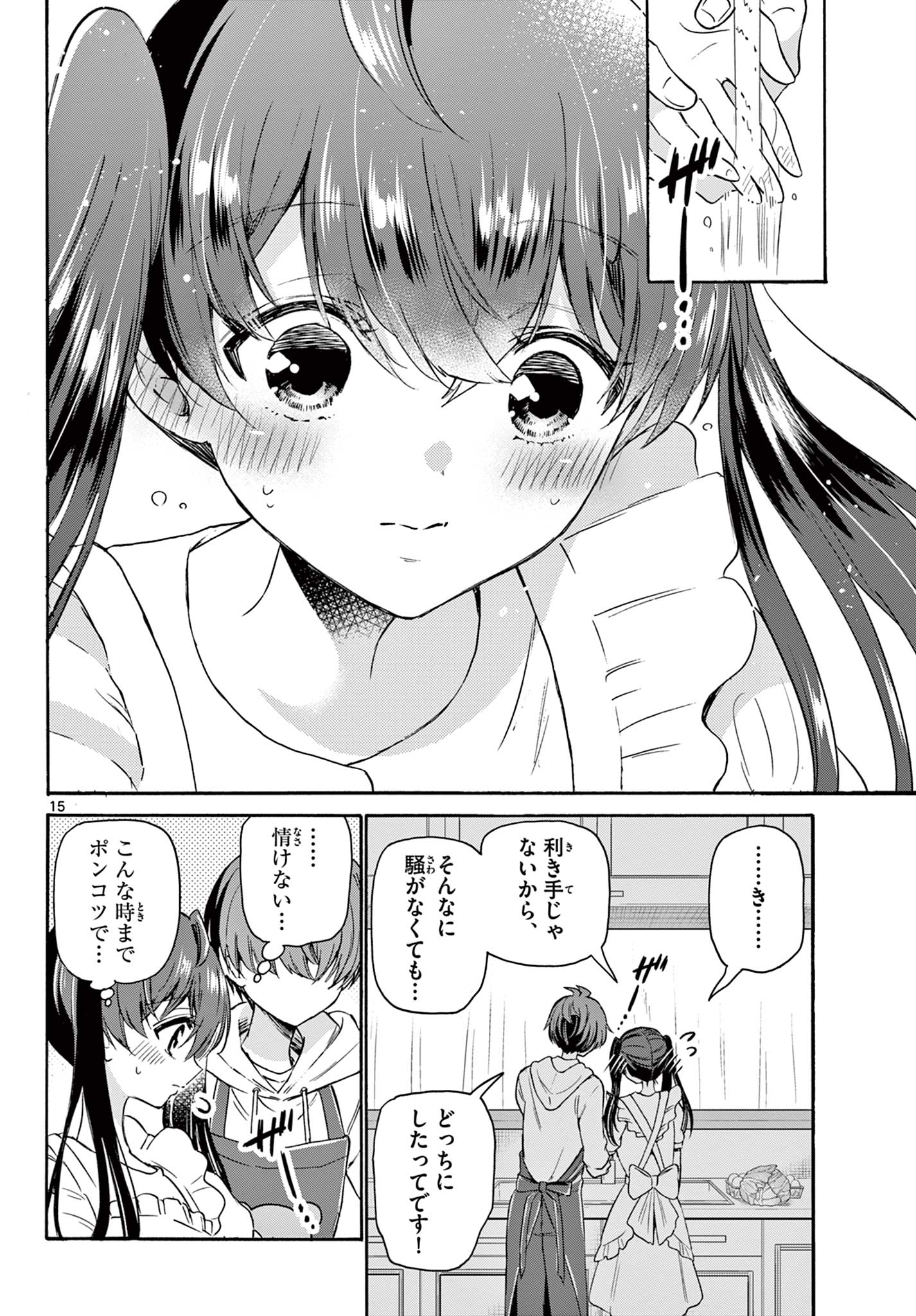 MIKADONO SANSHIMAI WA ANGAI, CHOROI. - raw - Chapter 47 - https://jpdd.ccdd.to/JPDD/mikadonosanshimaiwaangaichoroi/217444/wjh3yqhfe5k.jpg