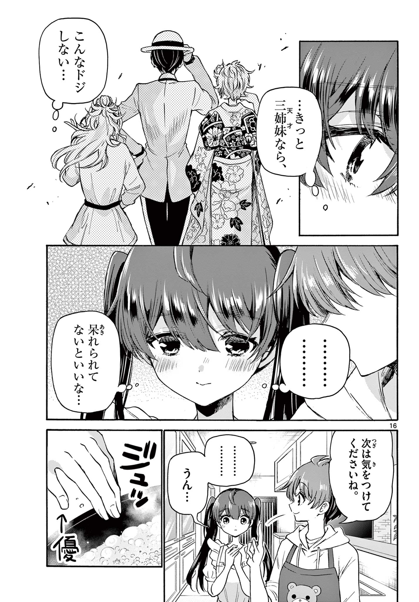 MIKADONO SANSHIMAI WA ANGAI, CHOROI. - raw - Chapter 47 - https://jpdd.ccdd.to/JPDD/mikadonosanshimaiwaangaichoroi/217444/xyuchz4umrz.jpg
