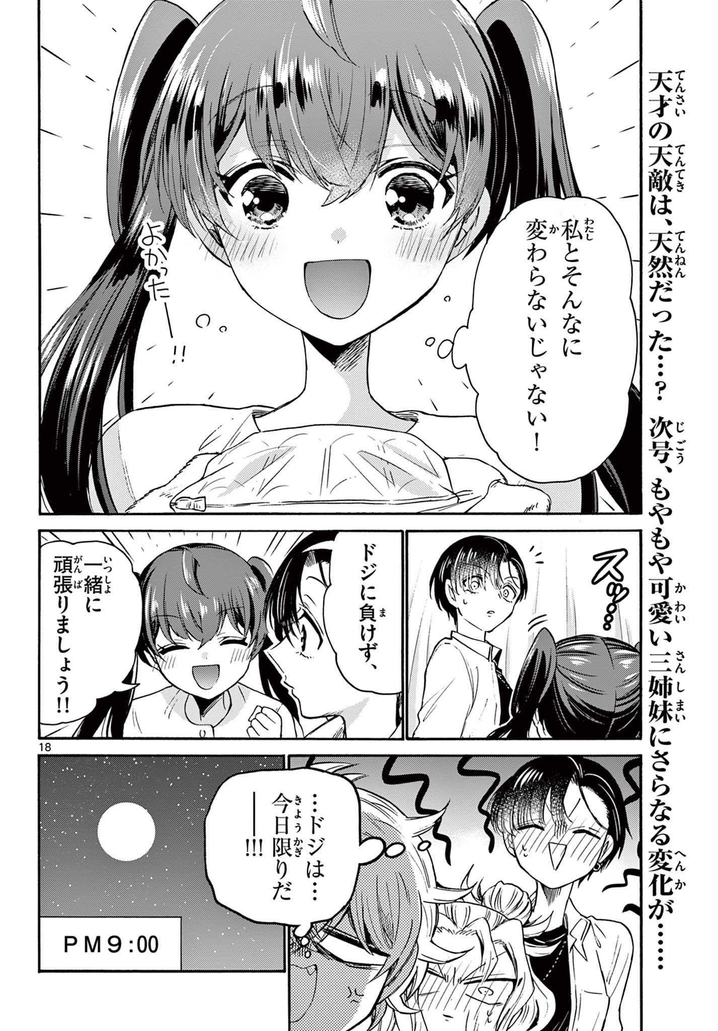 MIKADONO SANSHIMAI WA ANGAI, CHOROI. - raw - Chapter 48 - https://jpdd.ccdd.to/JPDD/mikadonosanshimaiwaangaichoroi/218769/5kjor2yl3ub.jpg