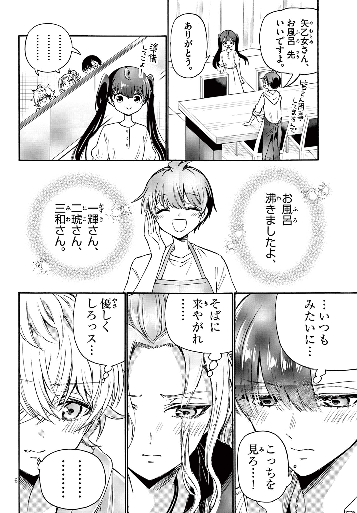 MIKADONO SANSHIMAI WA ANGAI, CHOROI. - raw - Chapter 48 - https://jpdd.ccdd.to/JPDD/mikadonosanshimaiwaangaichoroi/218769/ec2em12qezb.jpg