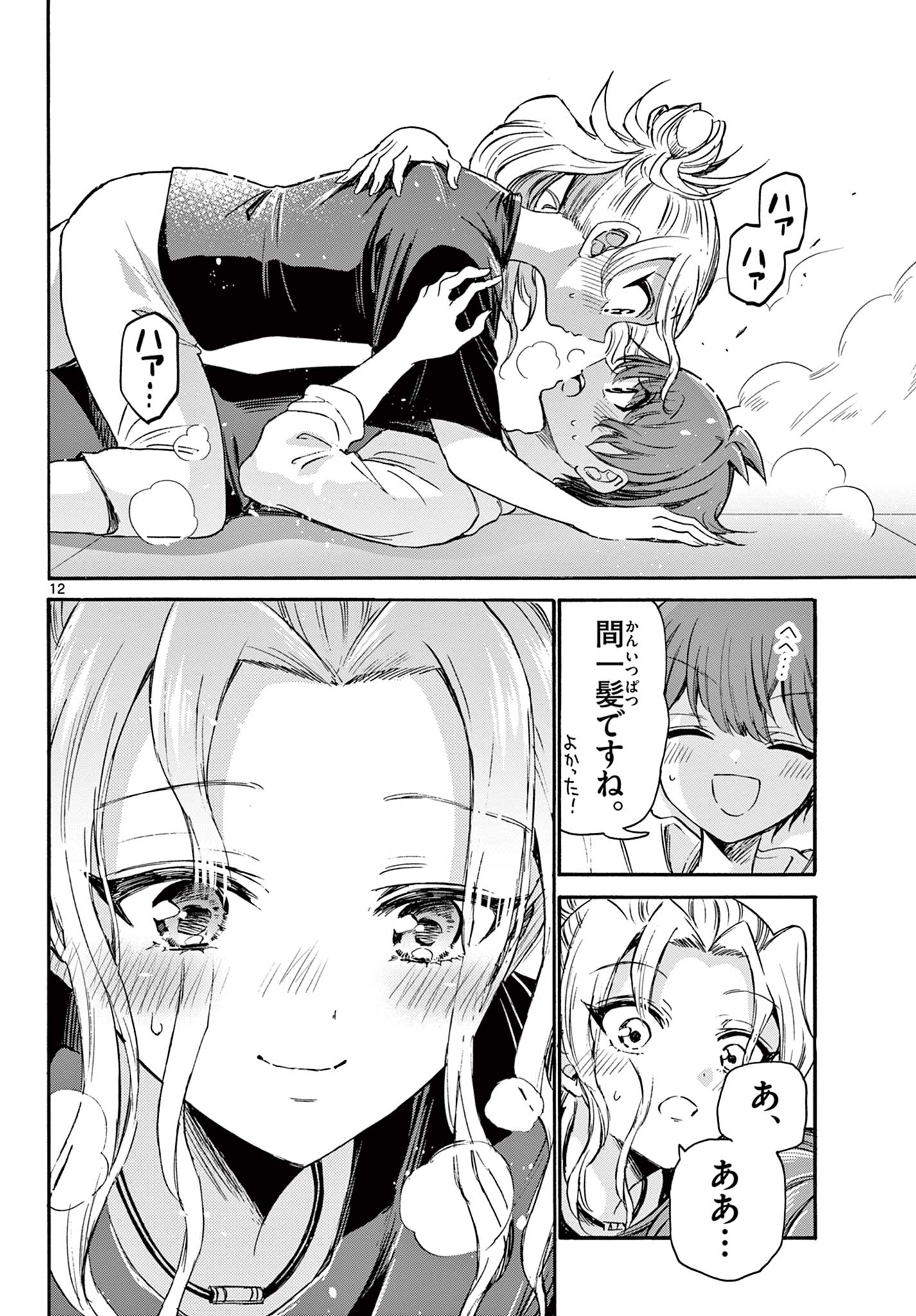 MIKADONO SANSHIMAI WA ANGAI, CHOROI. - raw - Chapter 48 - https://jpdd.ccdd.to/JPDD/mikadonosanshimaiwaangaichoroi/218769/ixxsfrb2uqw.jpg