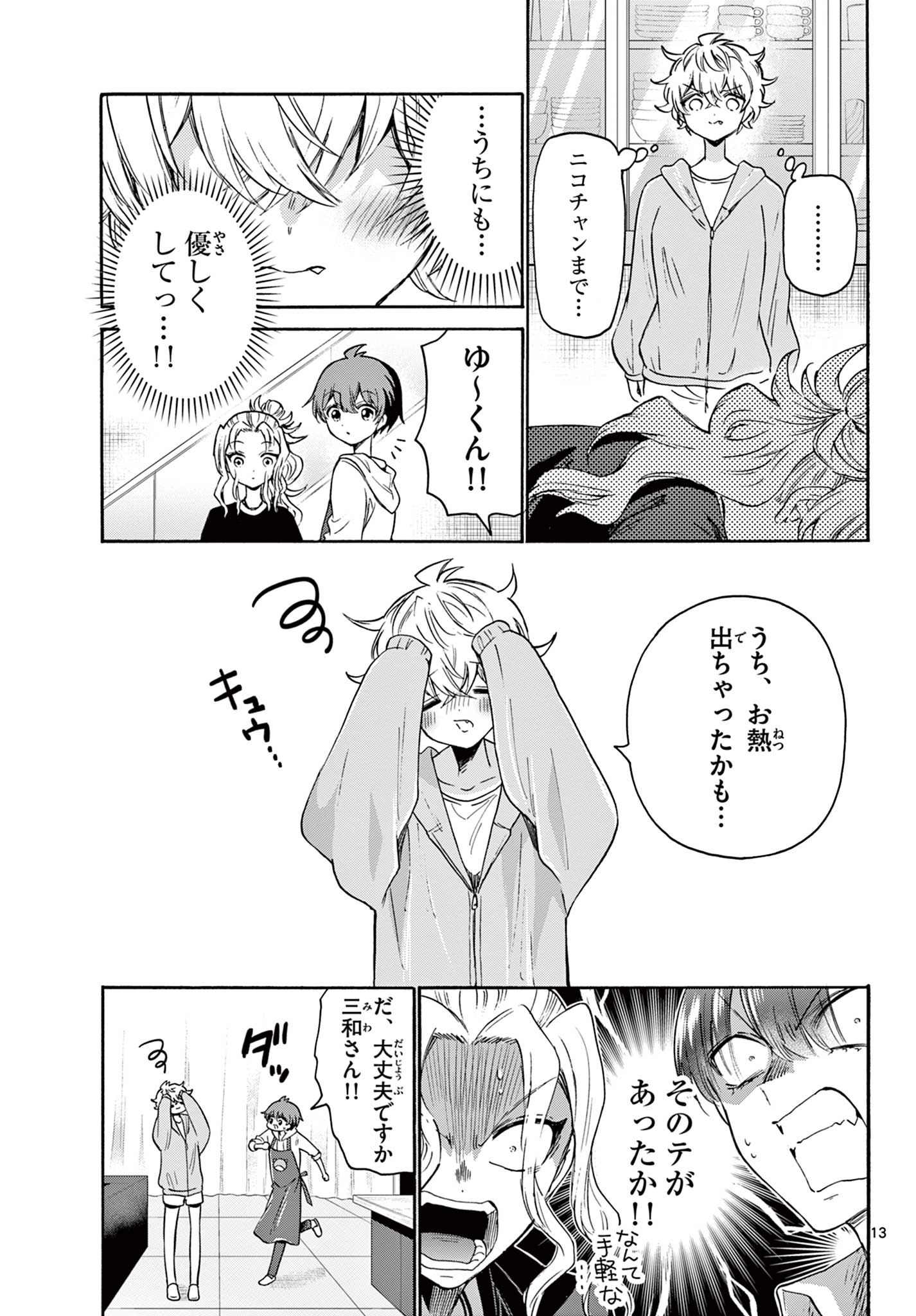 MIKADONO SANSHIMAI WA ANGAI, CHOROI. - raw - Chapter 48 - https://jpdd.ccdd.to/JPDD/mikadonosanshimaiwaangaichoroi/218769/poy132inwys.jpg