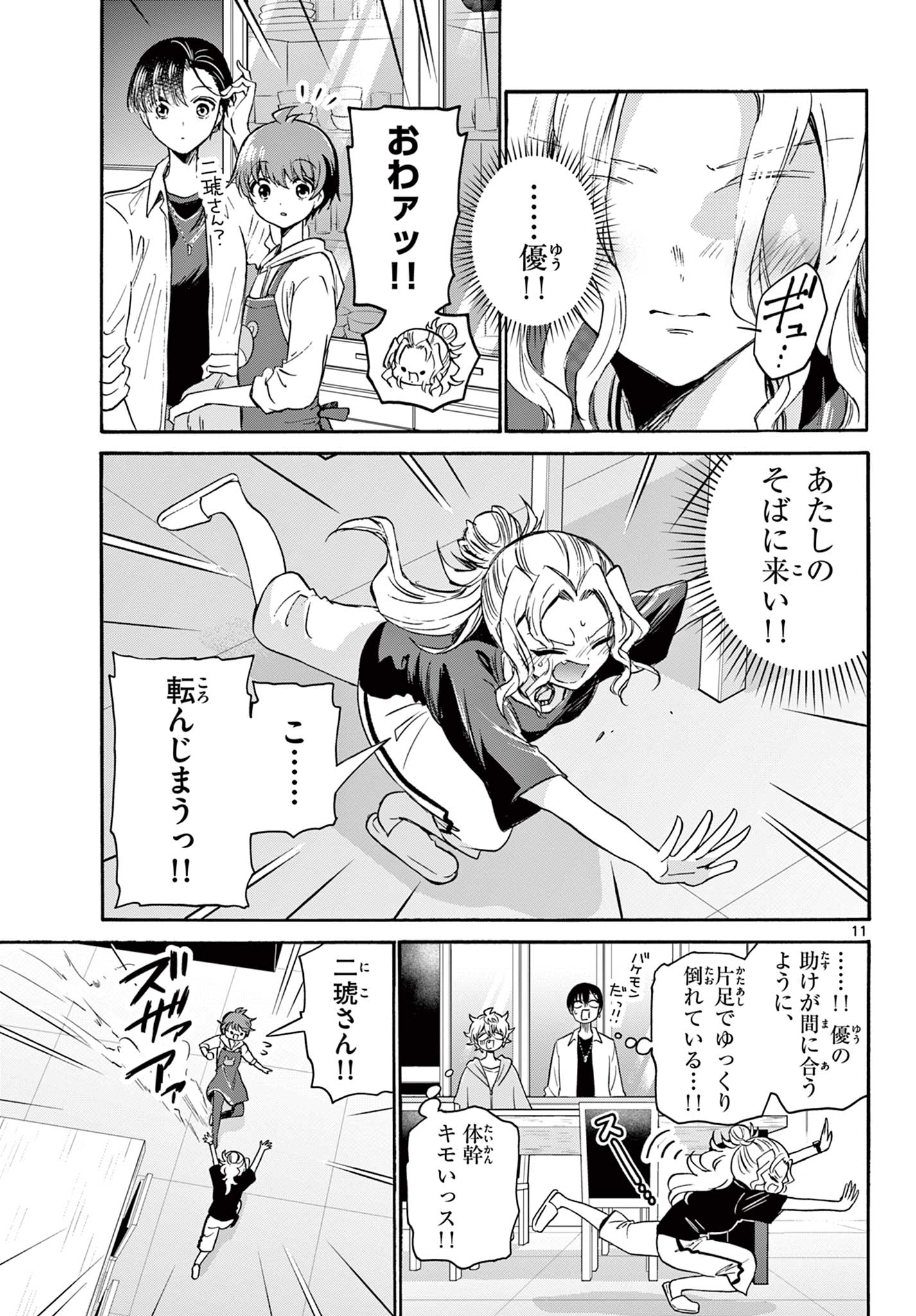 MIKADONO SANSHIMAI WA ANGAI, CHOROI. - raw - Chapter 48 - https://jpdd.ccdd.to/JPDD/mikadonosanshimaiwaangaichoroi/218769/qverfhntyc5.jpg